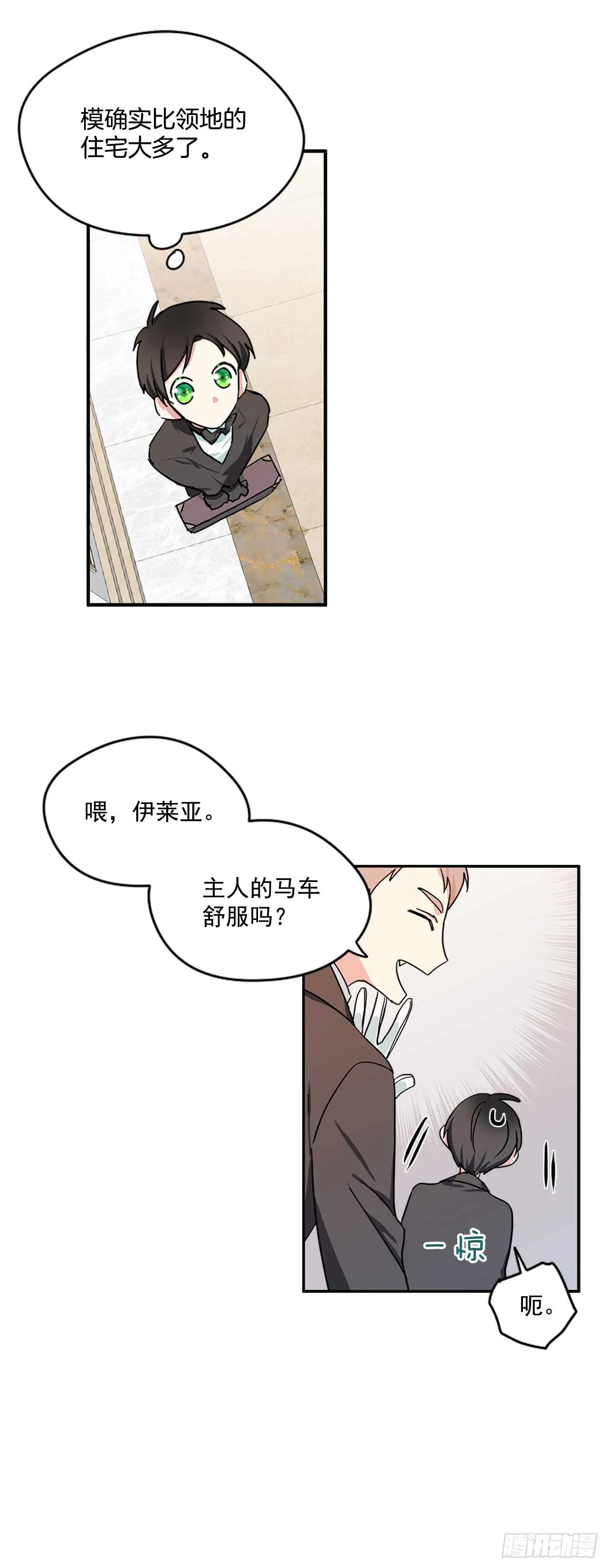 9.只有我能欺负你 第23页