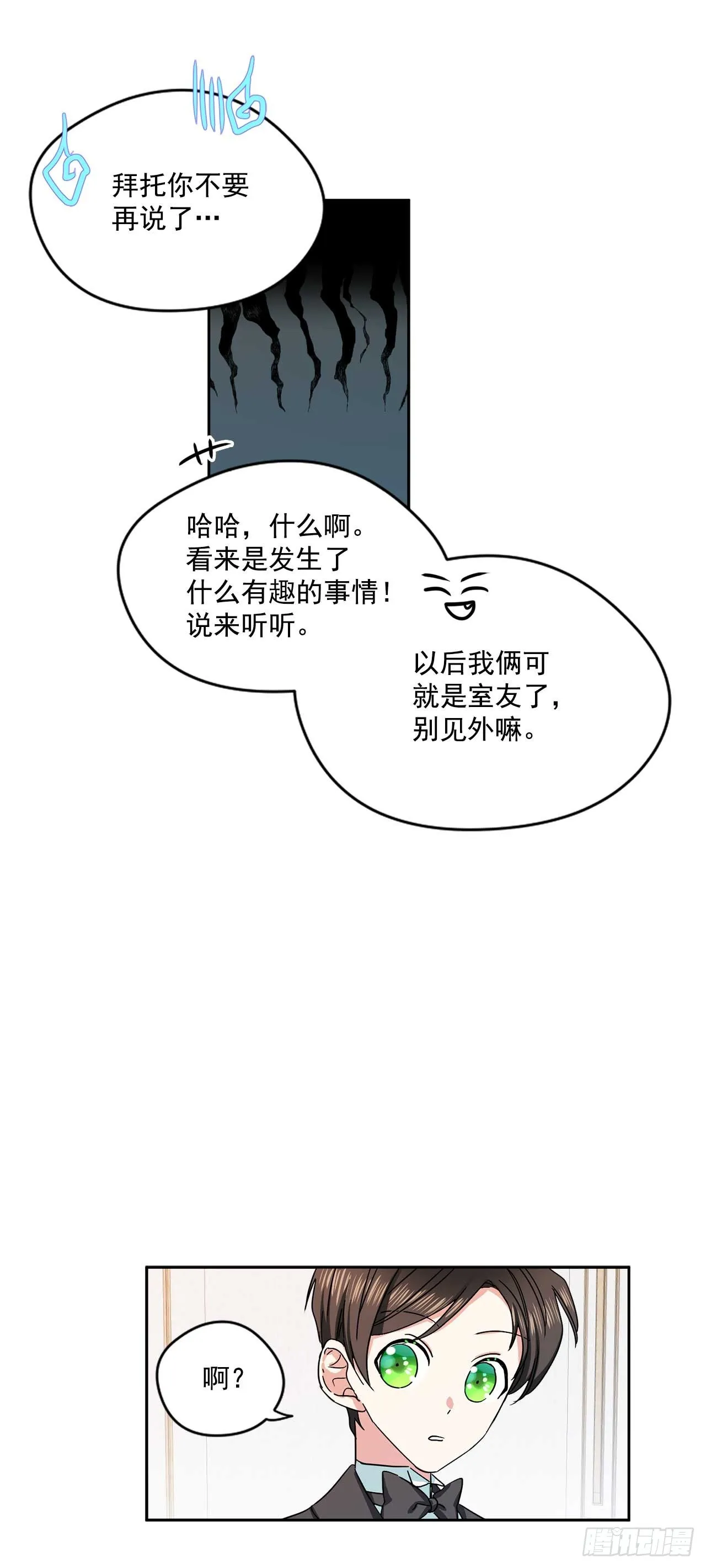9.只有我能欺负你 第24页