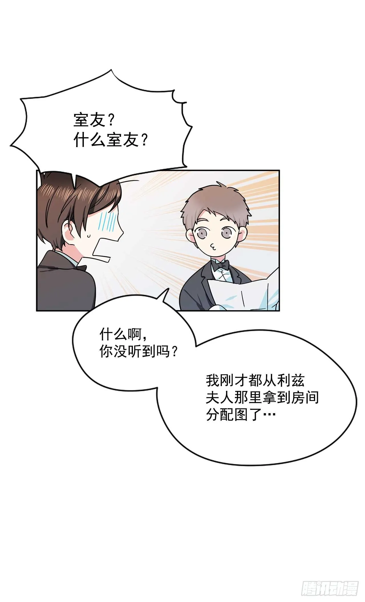 9.只有我能欺负你 第25页