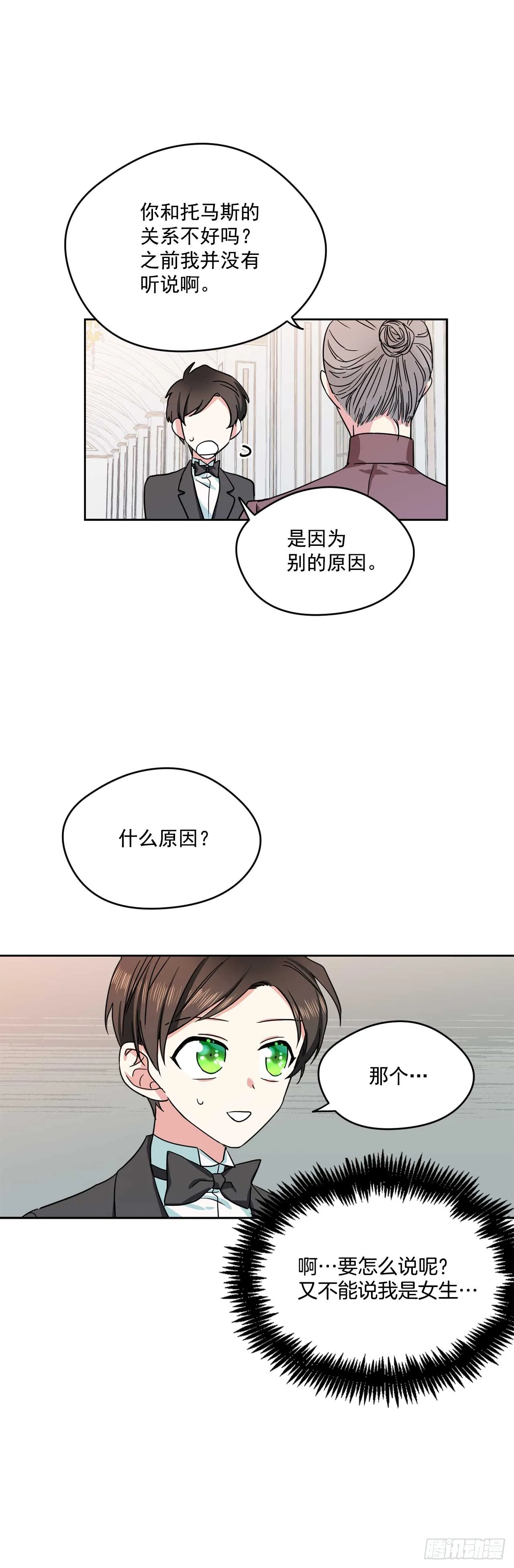 9.只有我能欺负你 第28页