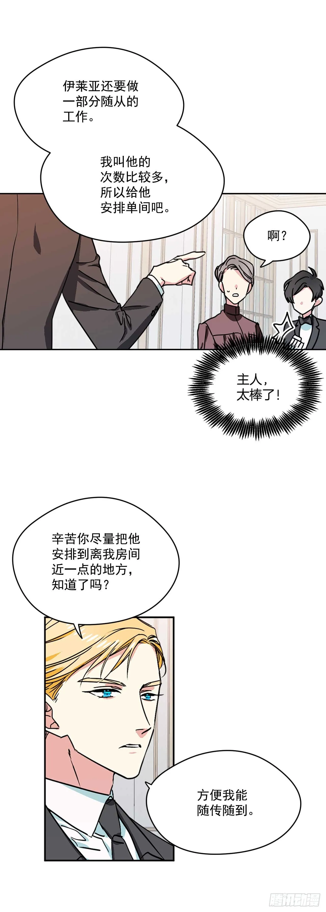 10.我不是男宠 第3页