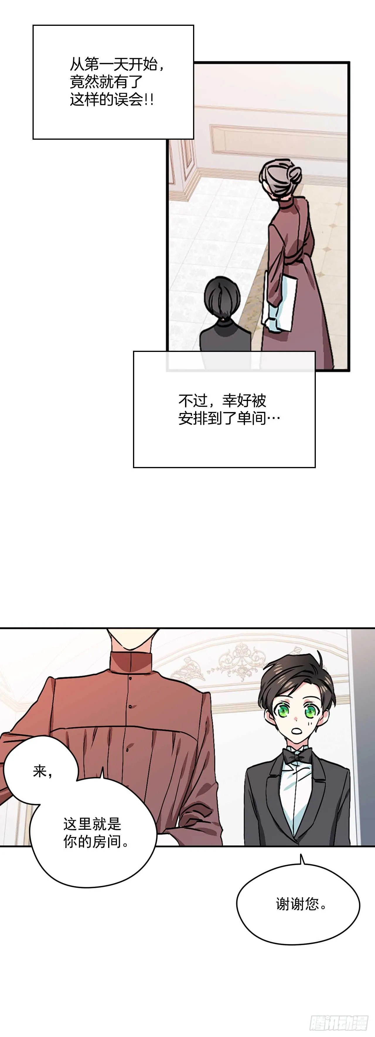 10.我不是男宠 第8页