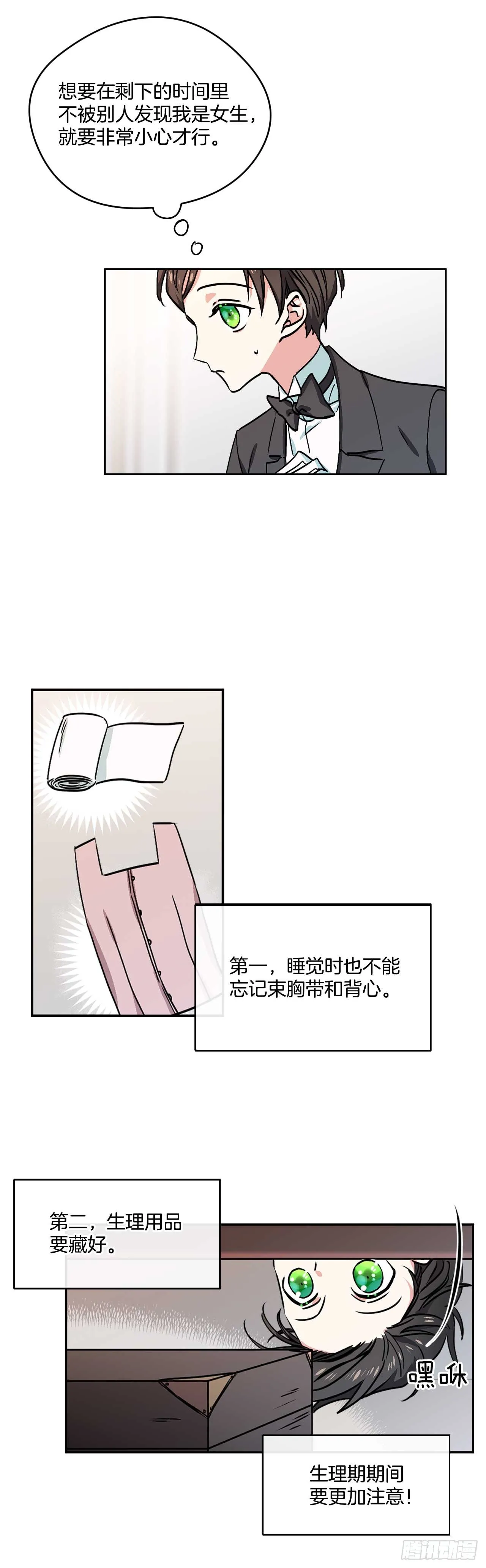 10.我不是男宠 第10页