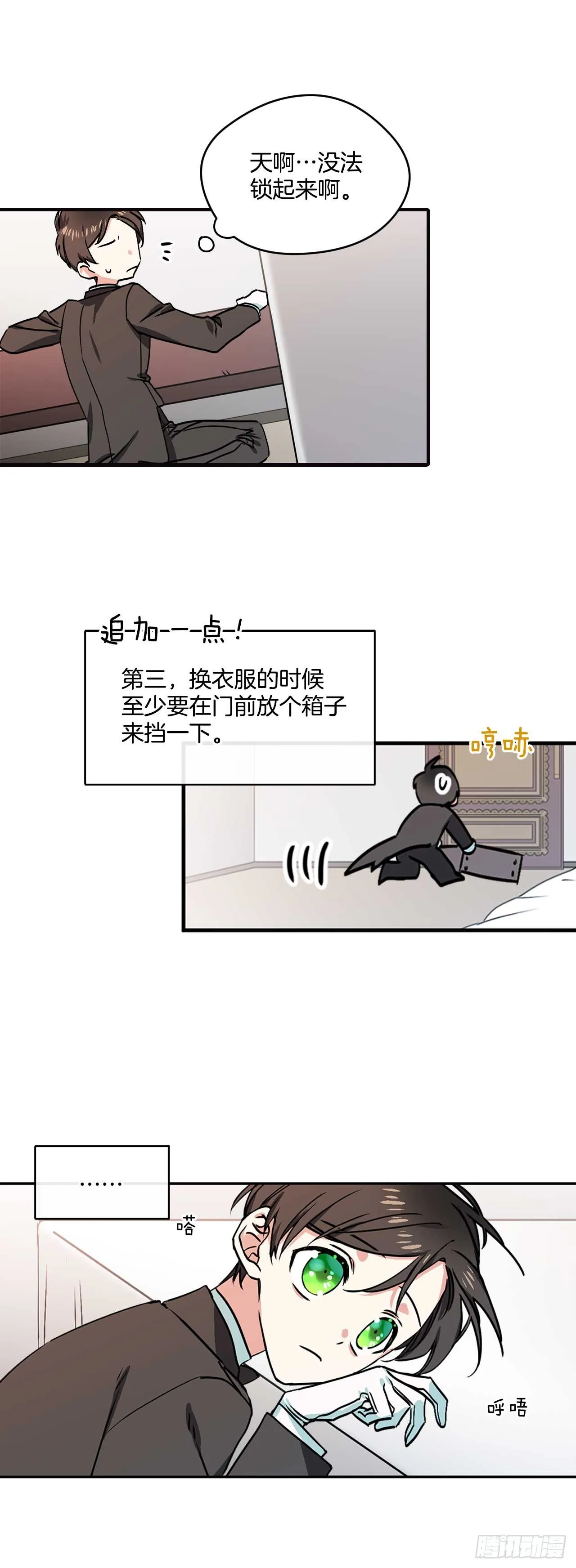 10.我不是男宠 第11页