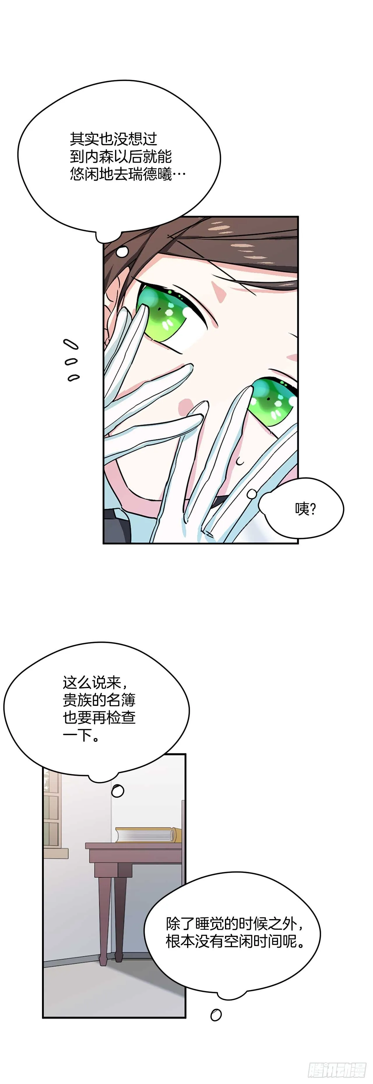 10.我不是男宠 第16页