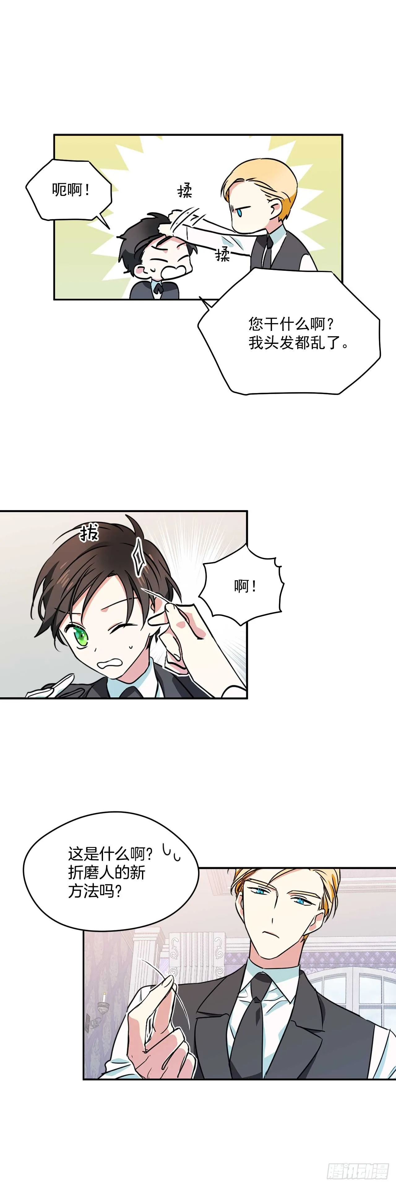 11.你该染发了 第3页