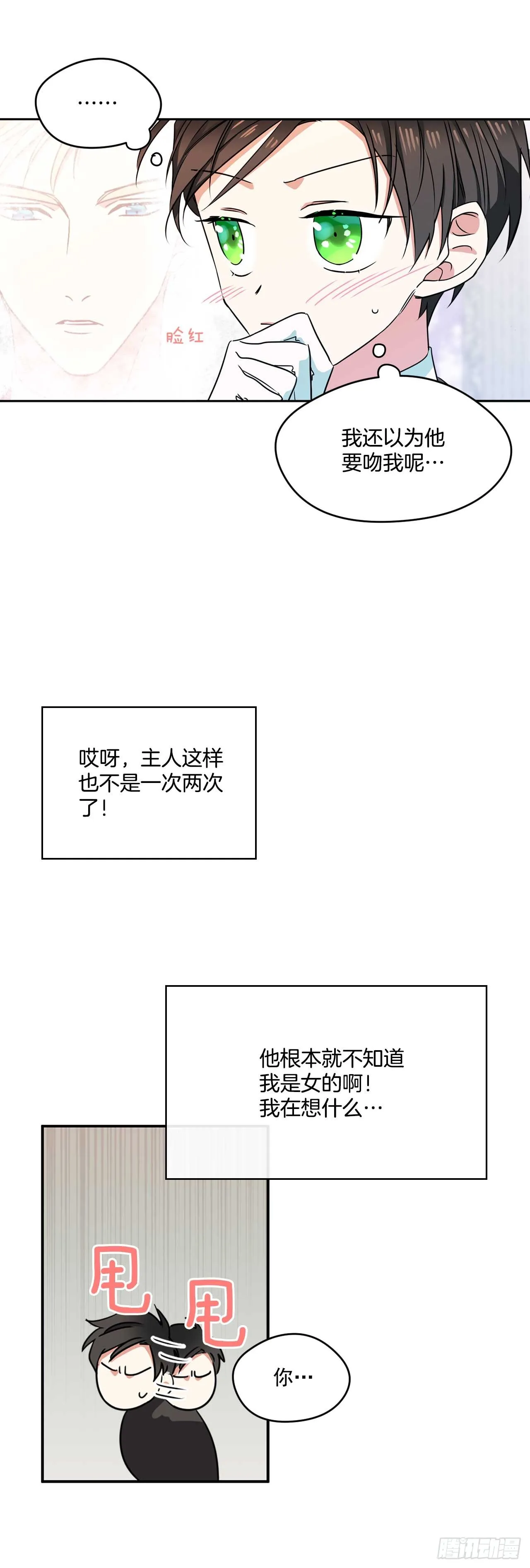11.你该染发了 第4页