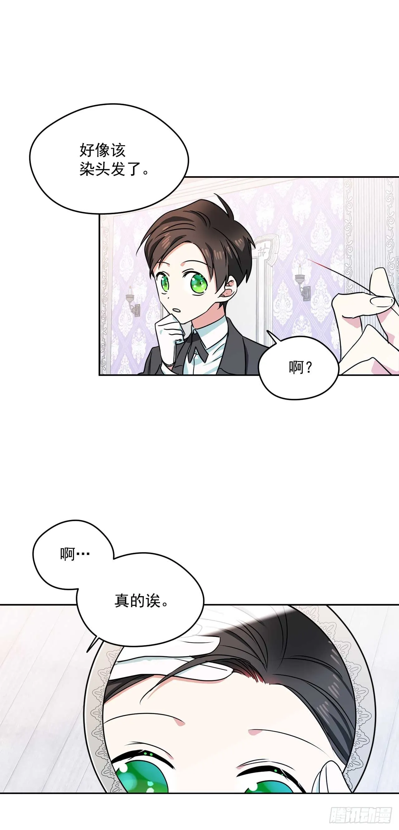 11.你该染发了 第5页