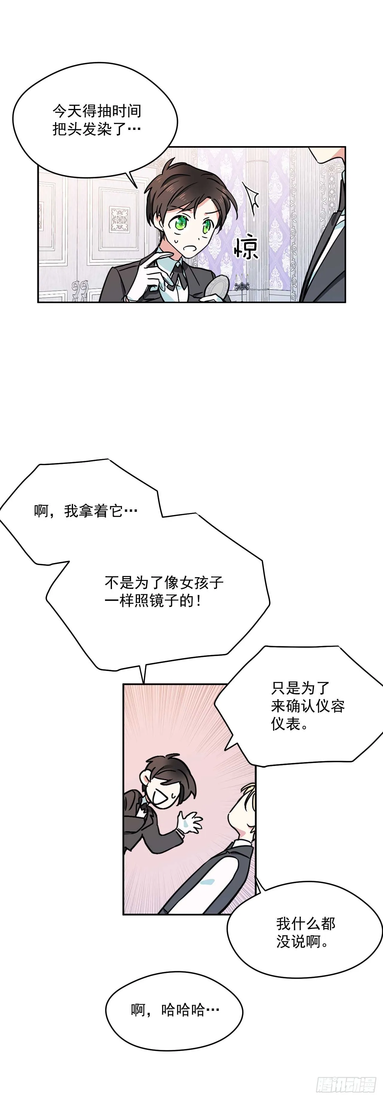 11.你该染发了 第7页