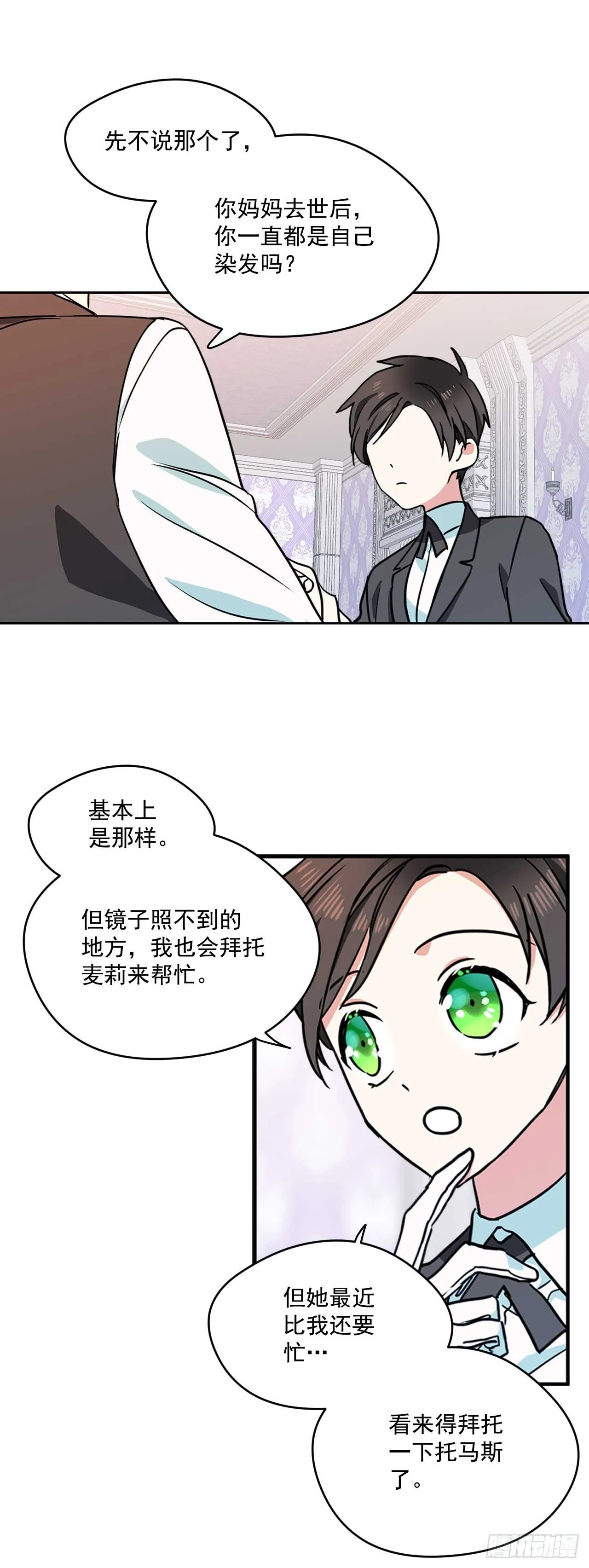 11.你该染发了 第8页