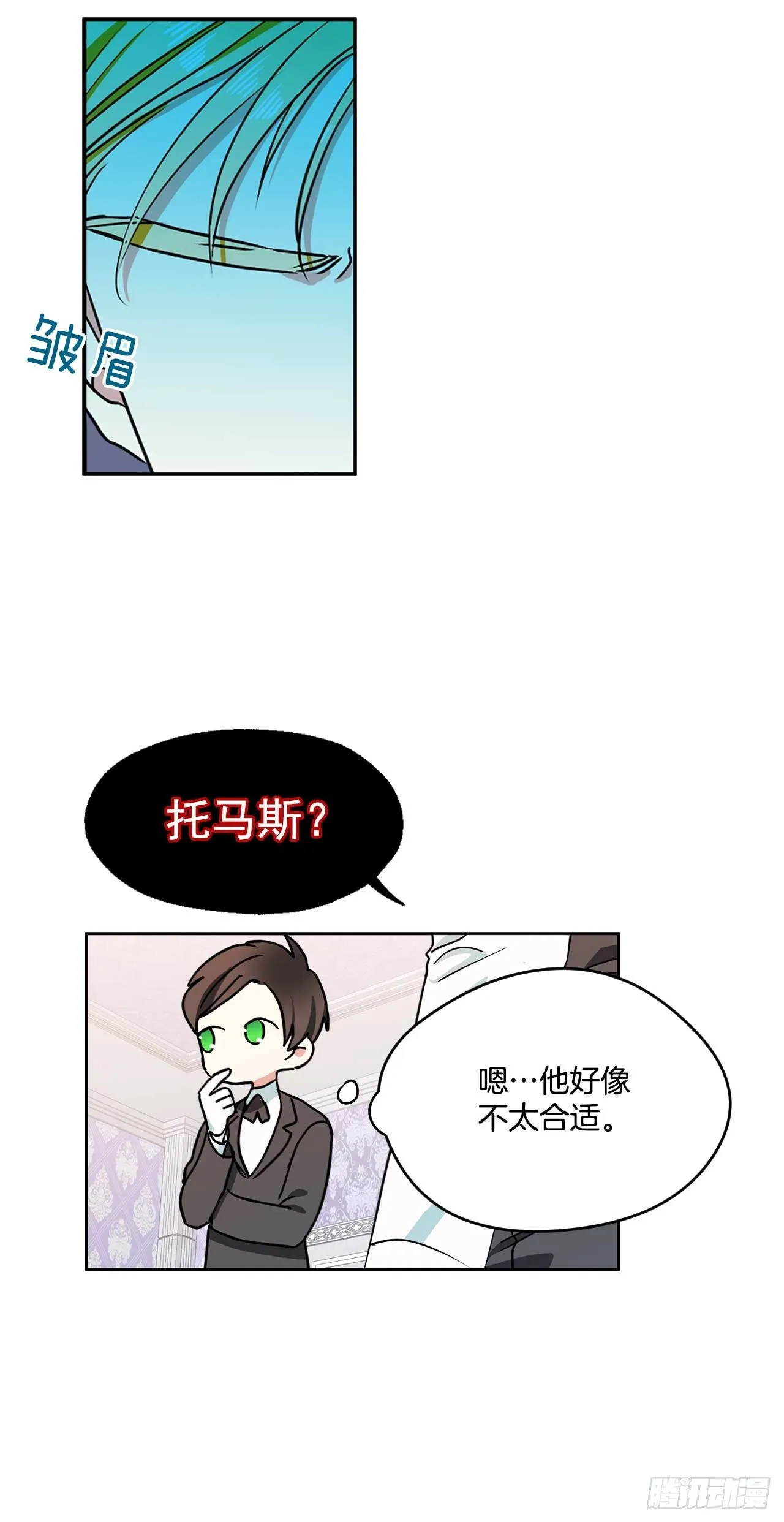 11.你该染发了 第9页
