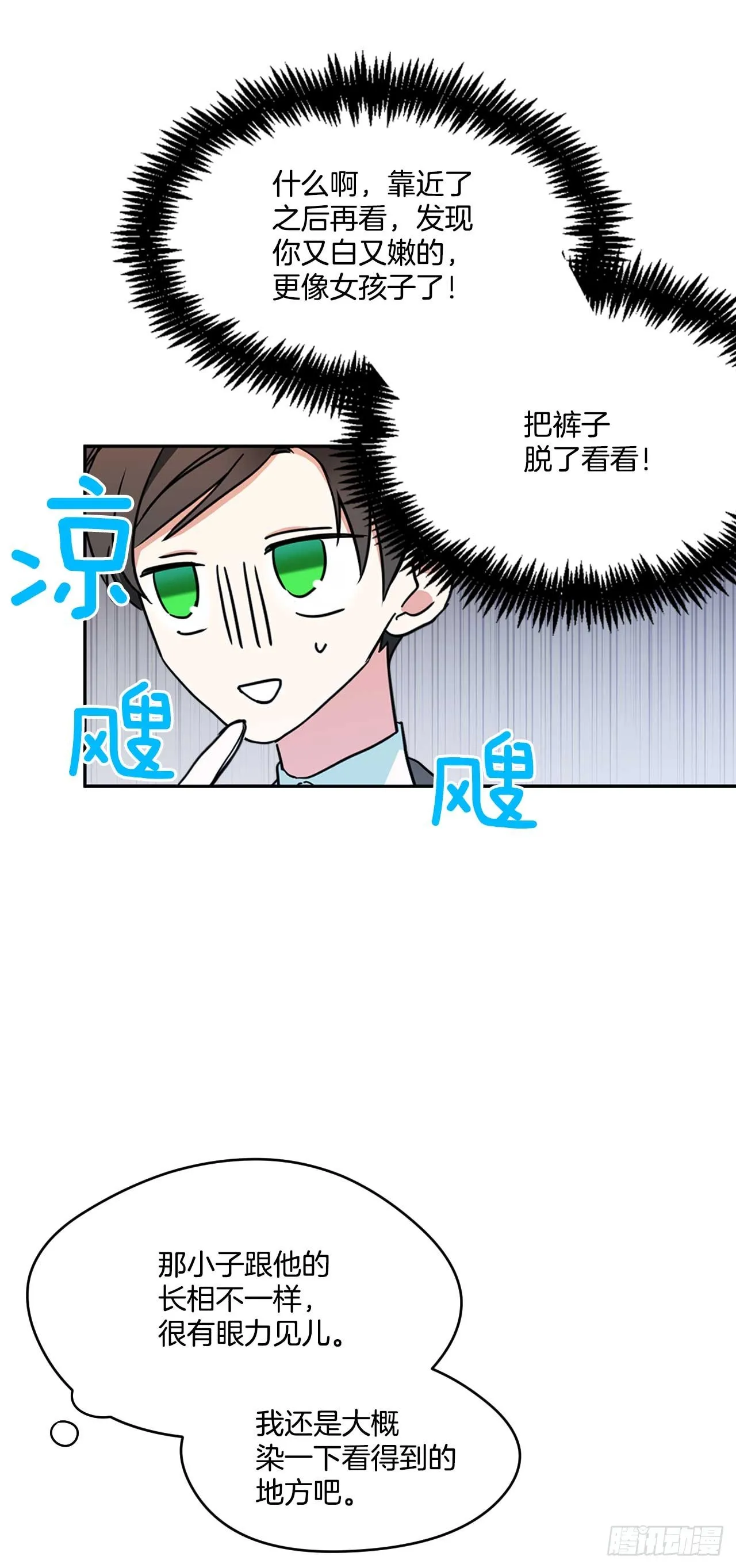 11.你该染发了 第10页