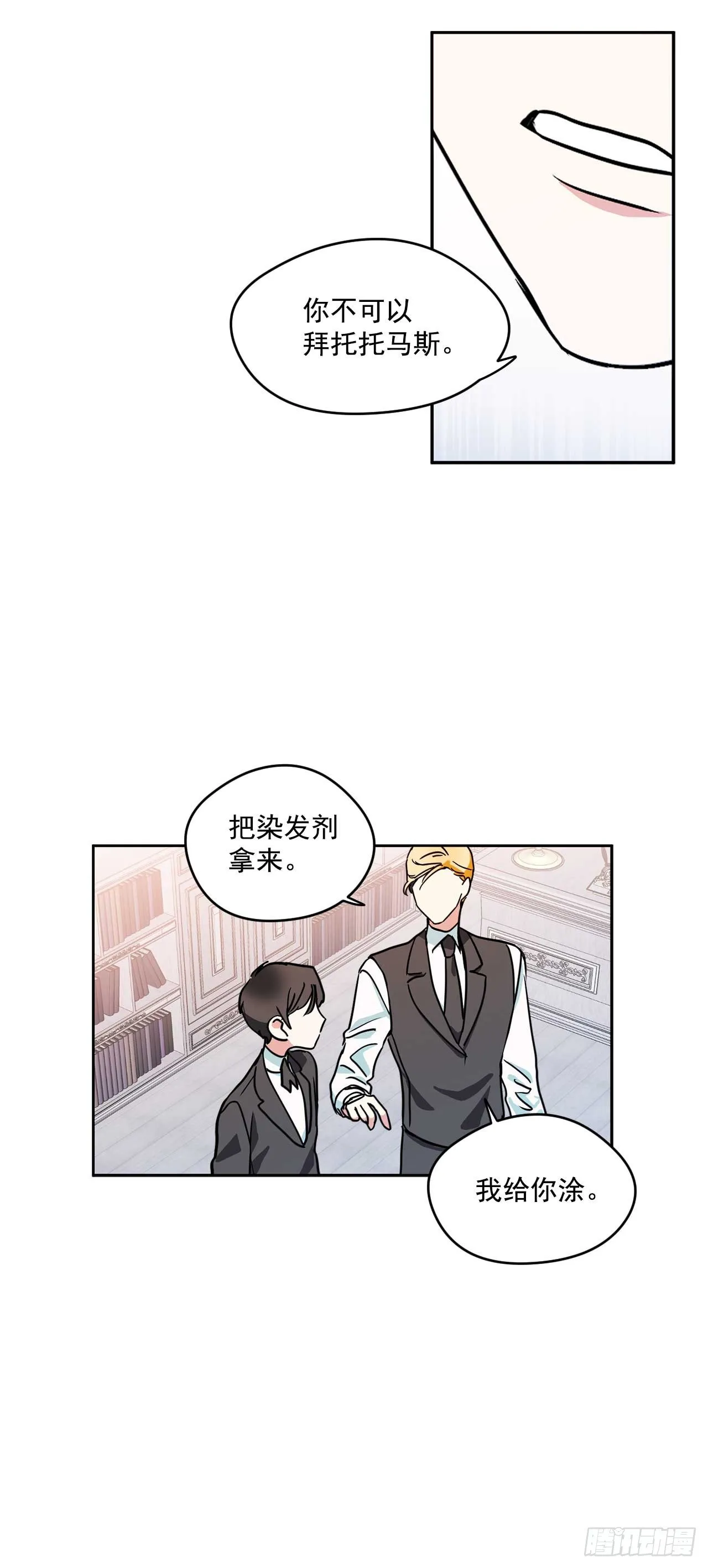 11.你该染发了 第11页