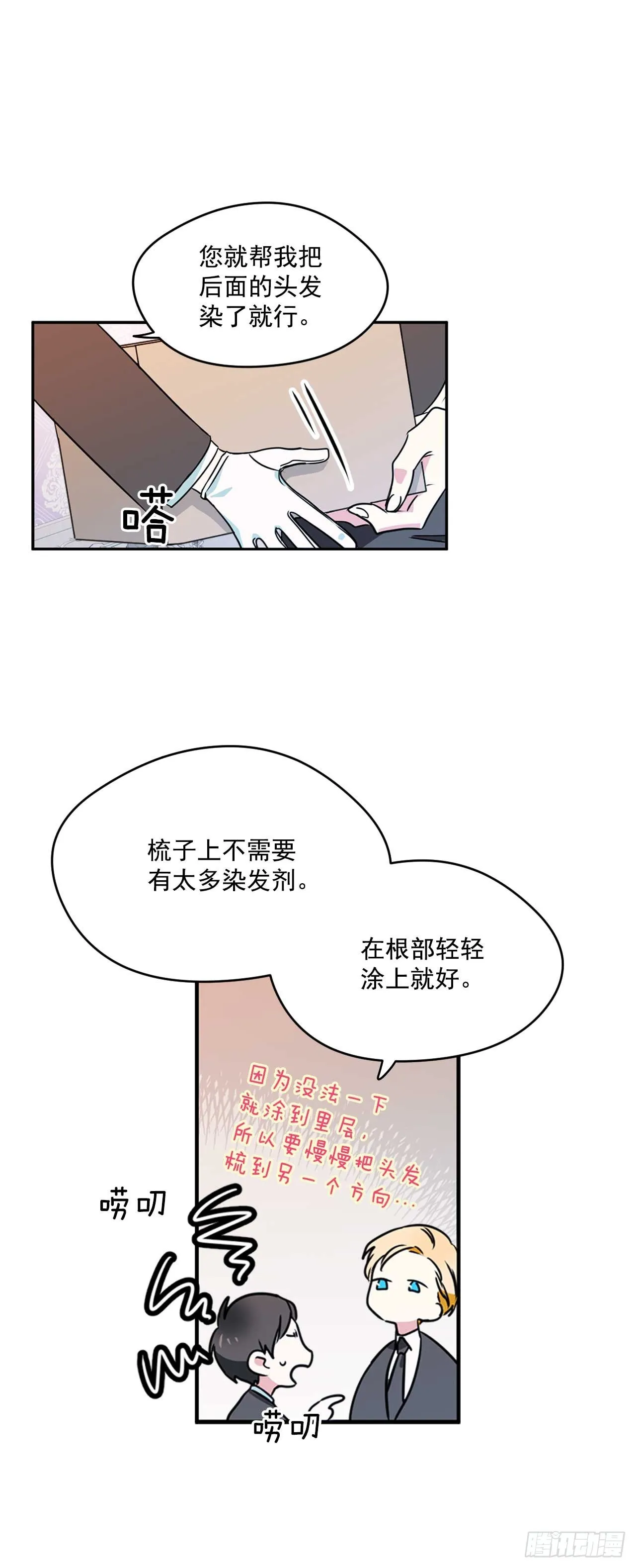 11.你该染发了 第16页
