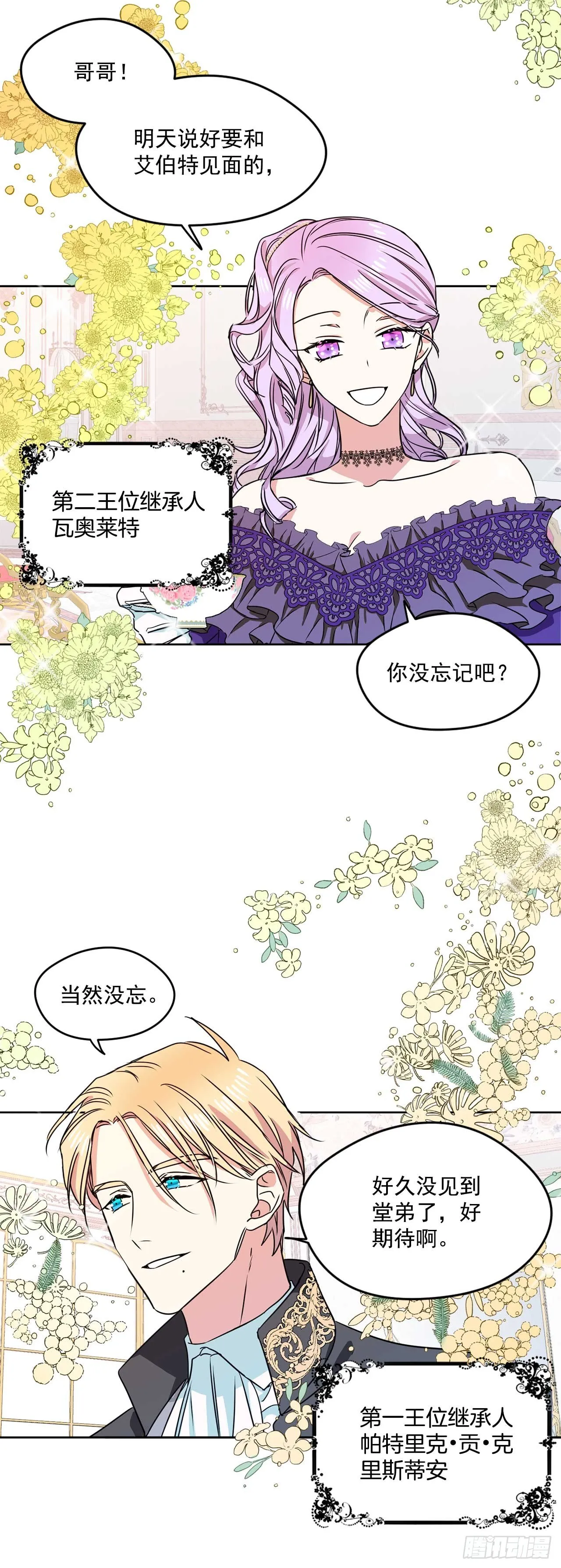 11.你该染发了 第23页