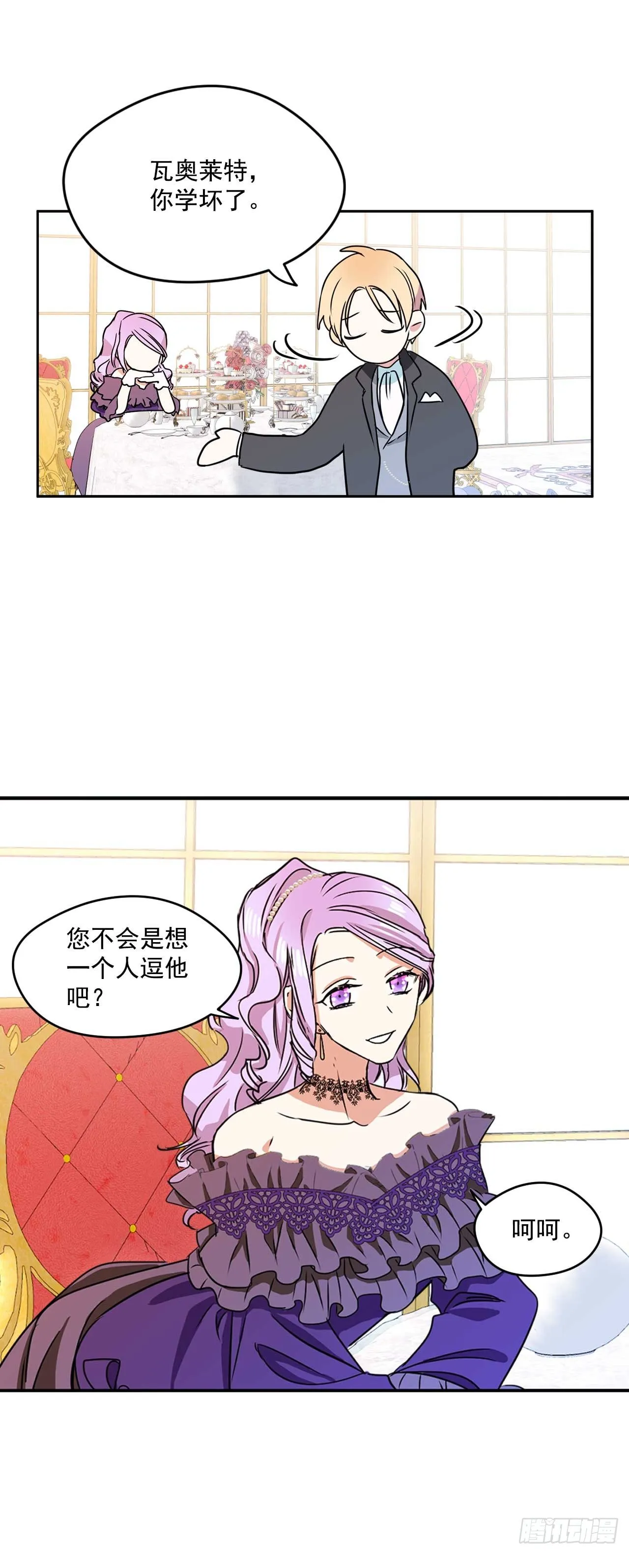 11.你该染发了 第25页