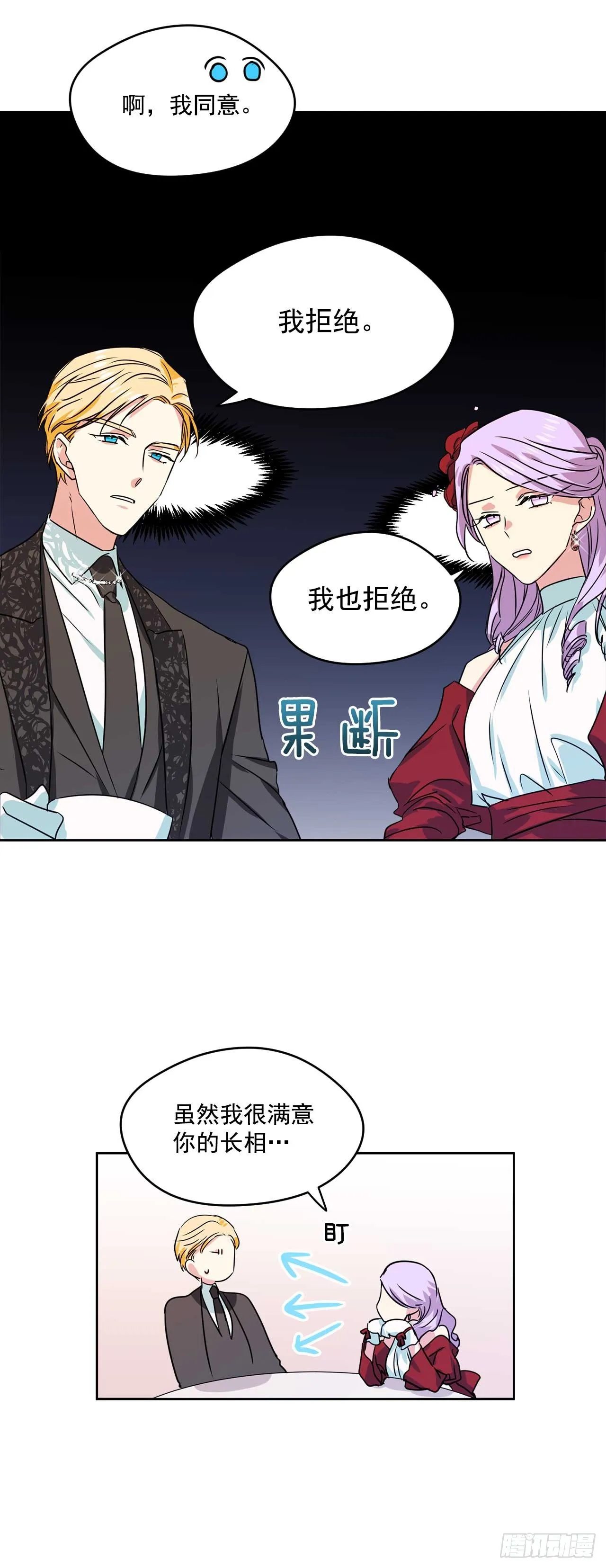 12.你的理想型是？ 第20页