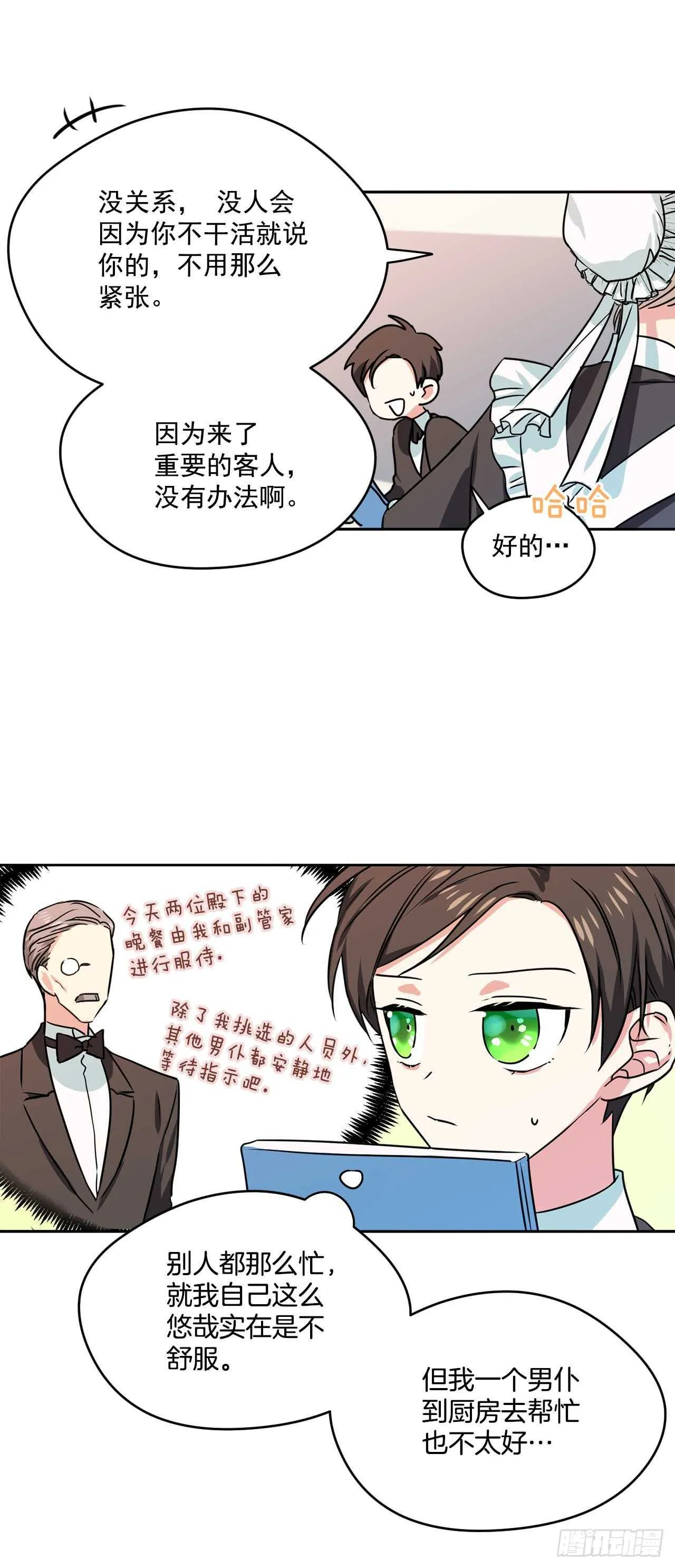 13.拜访摩尔甘 第19页
