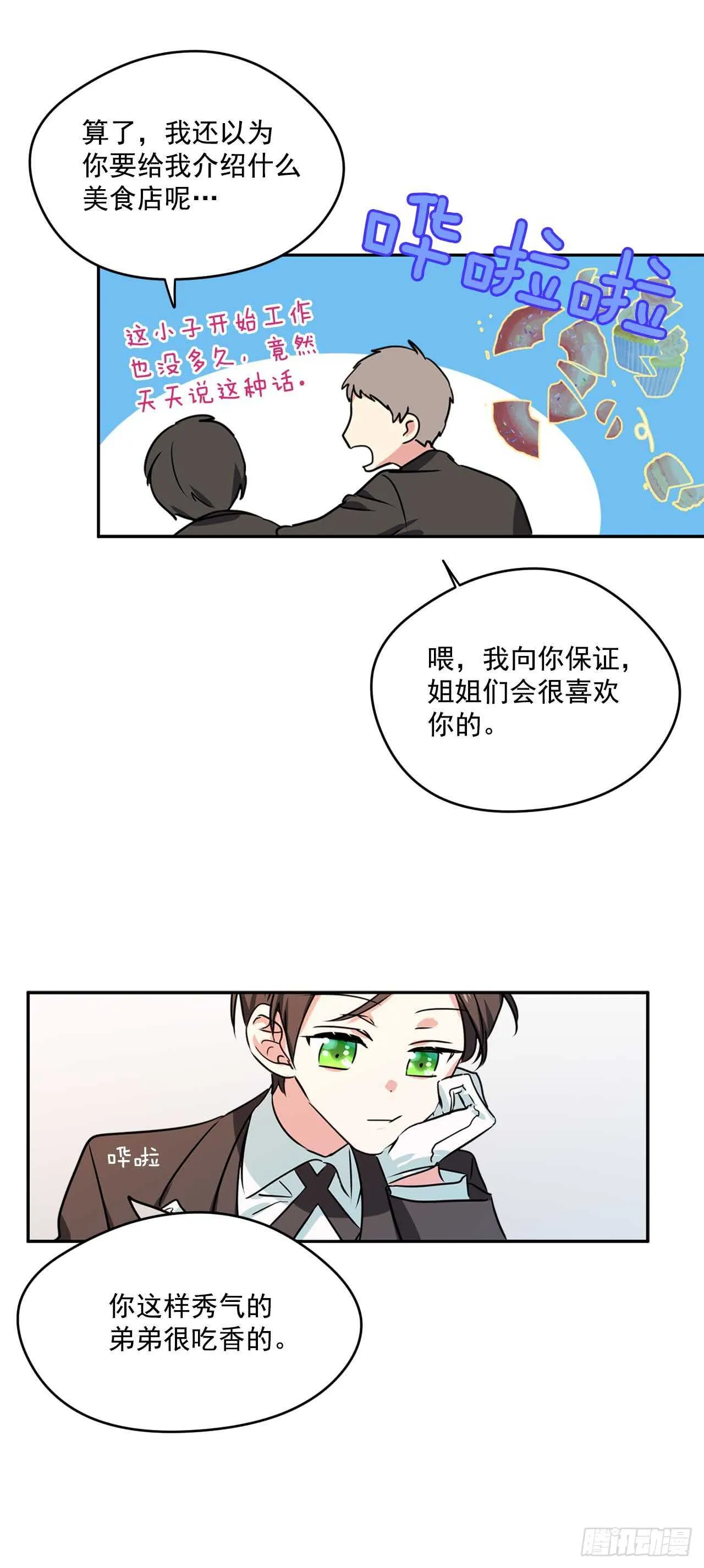 13.拜访摩尔甘 第23页