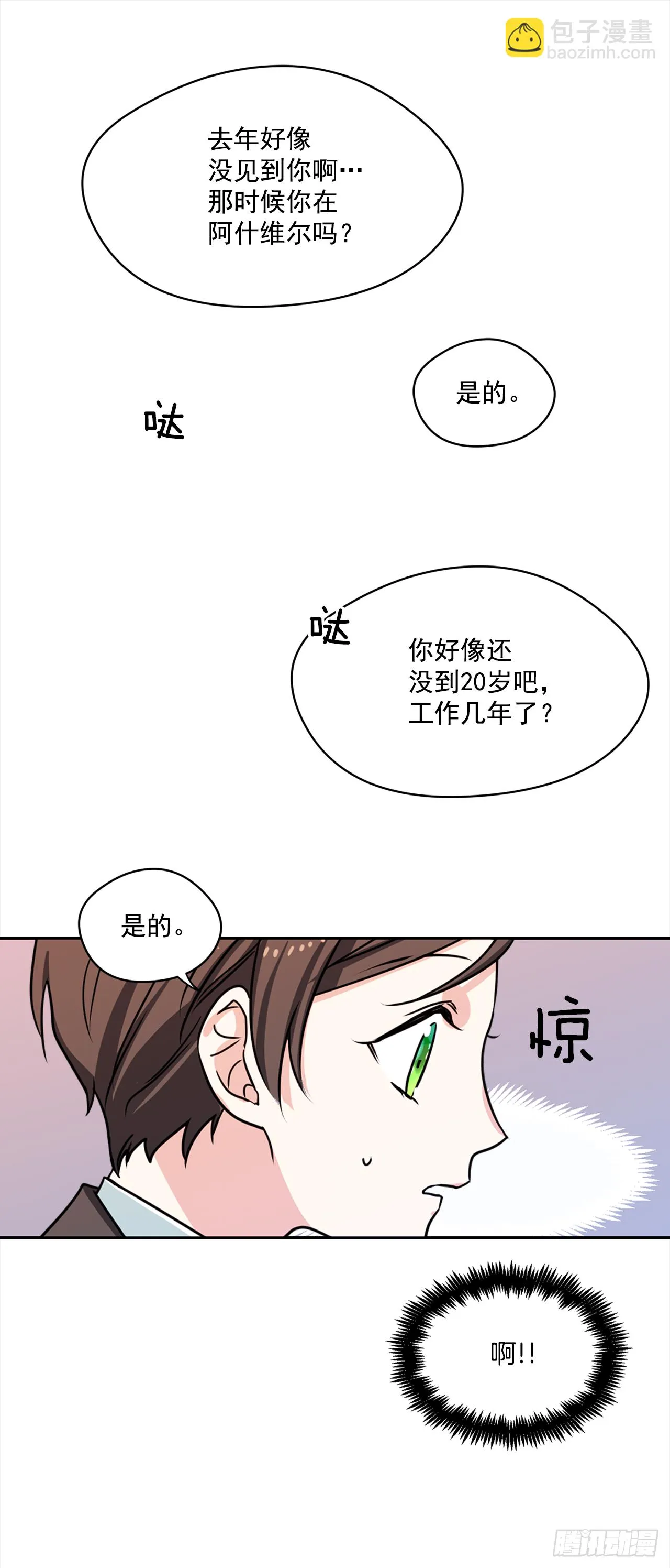 14.奇怪的王子 第11页