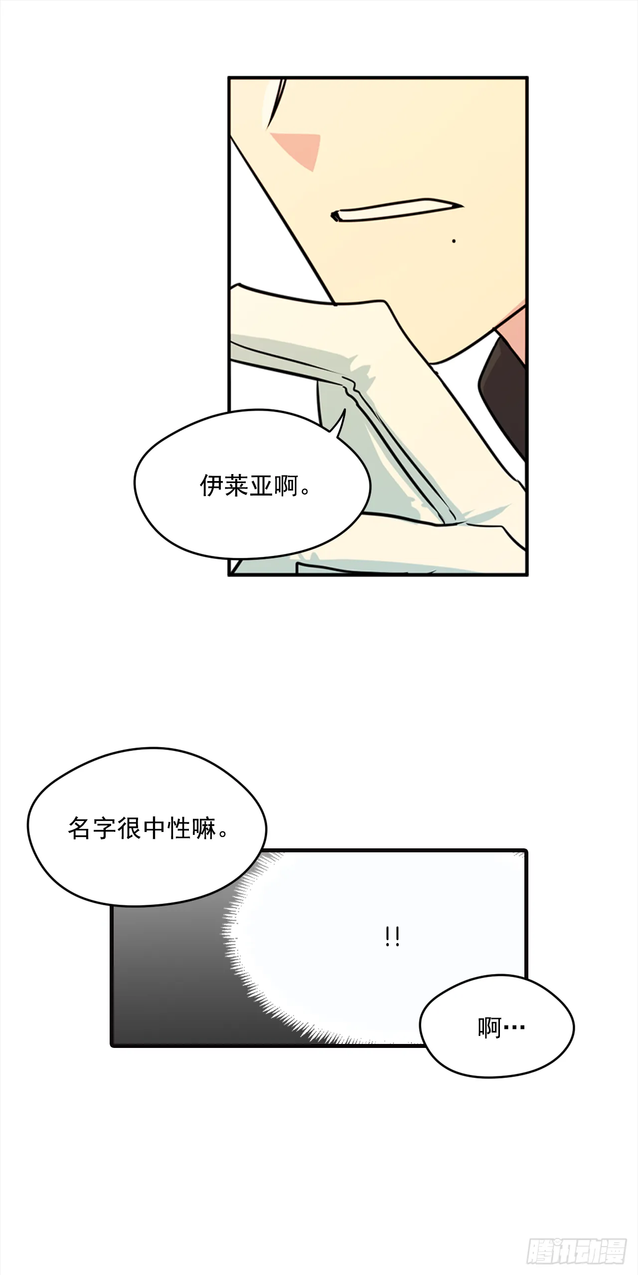 14.奇怪的王子 第17页
