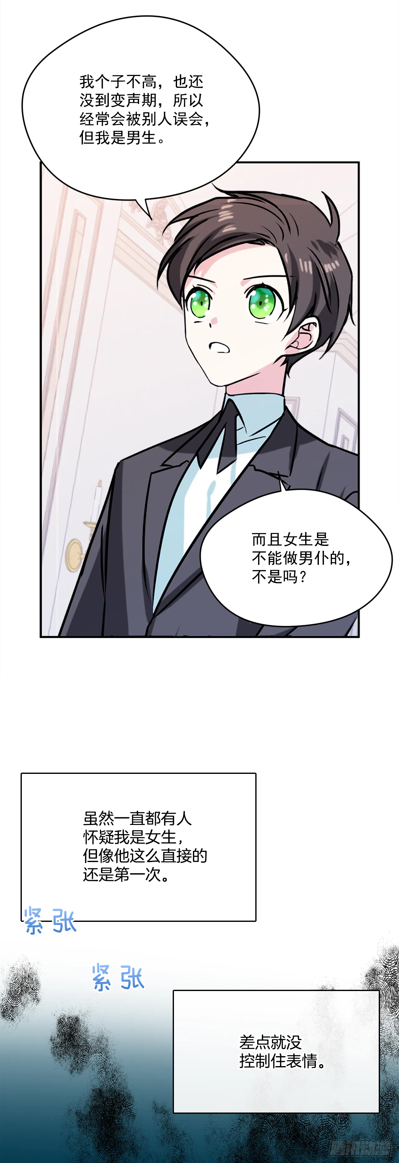 14.奇怪的王子 第19页