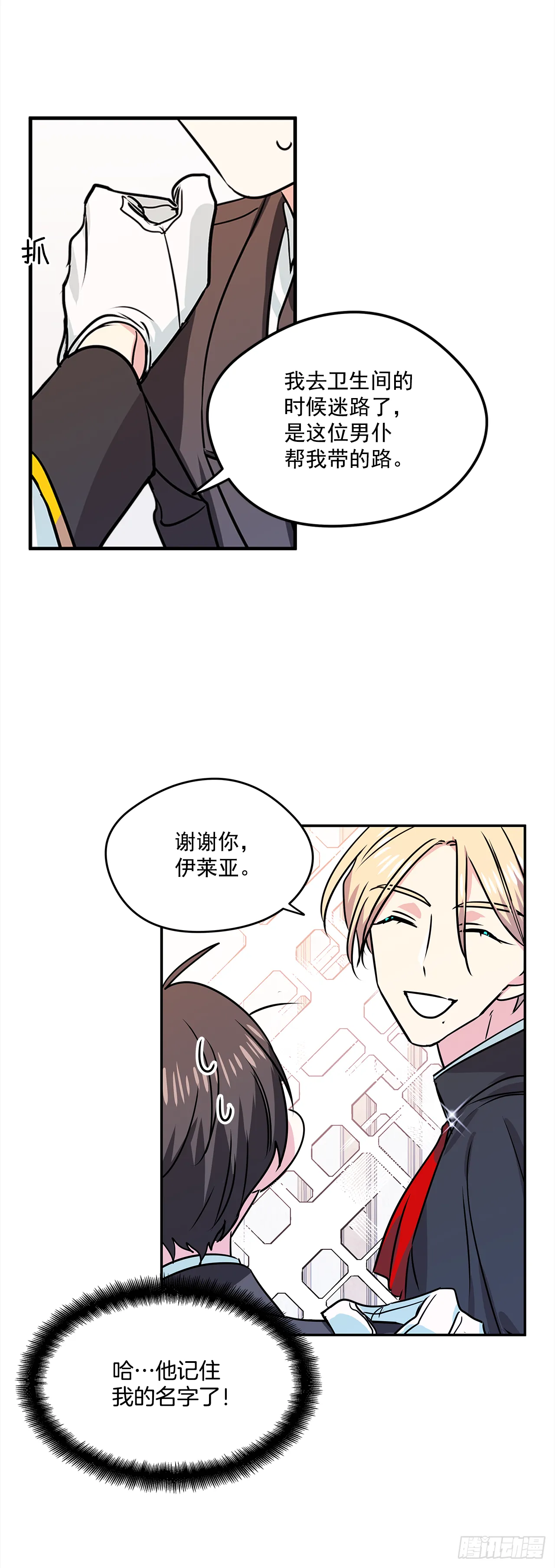 15.你是女生吧？ 第11页