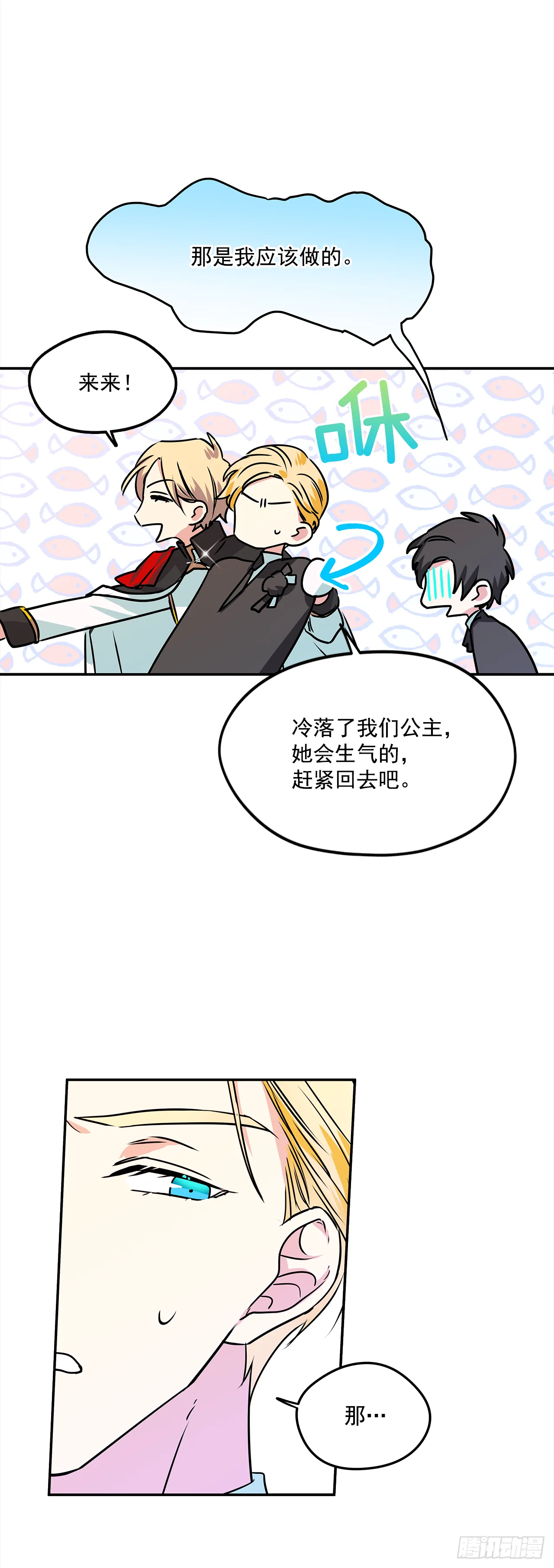 15.你是女生吧？ 第12页