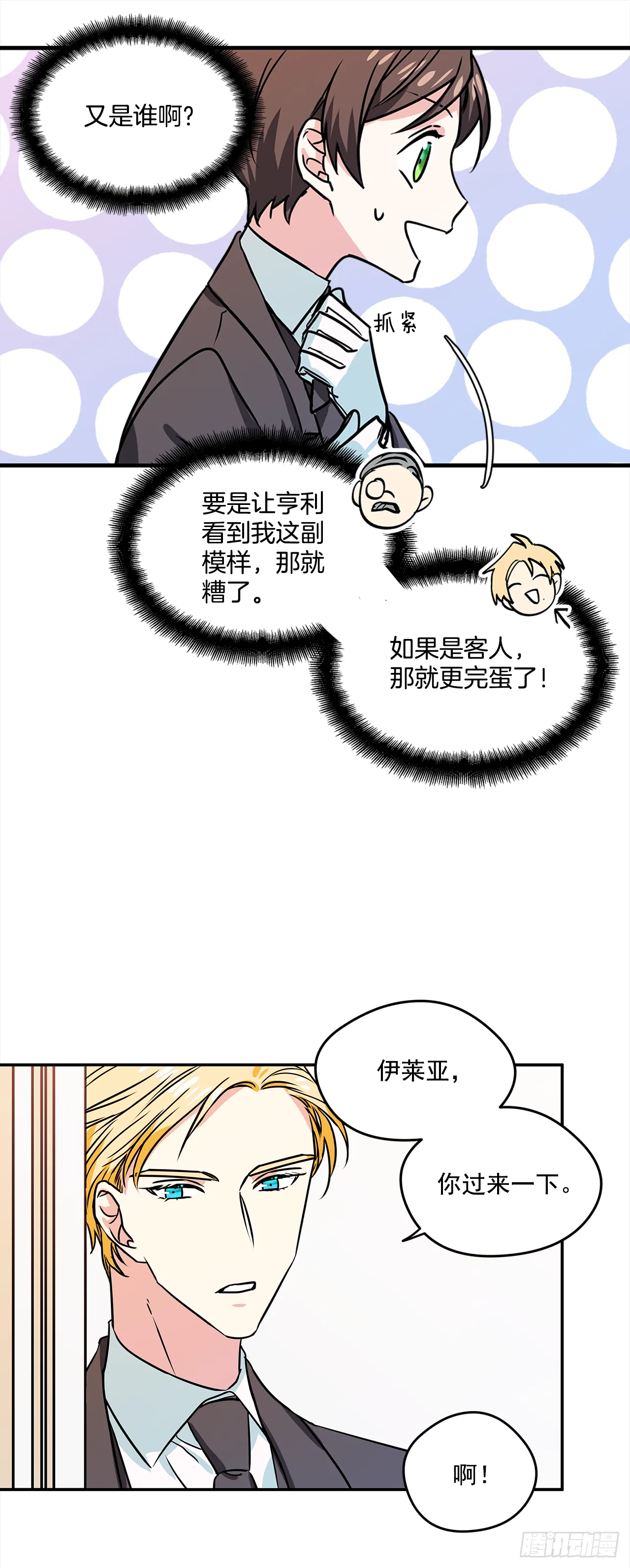 15.你是女生吧？ 第16页