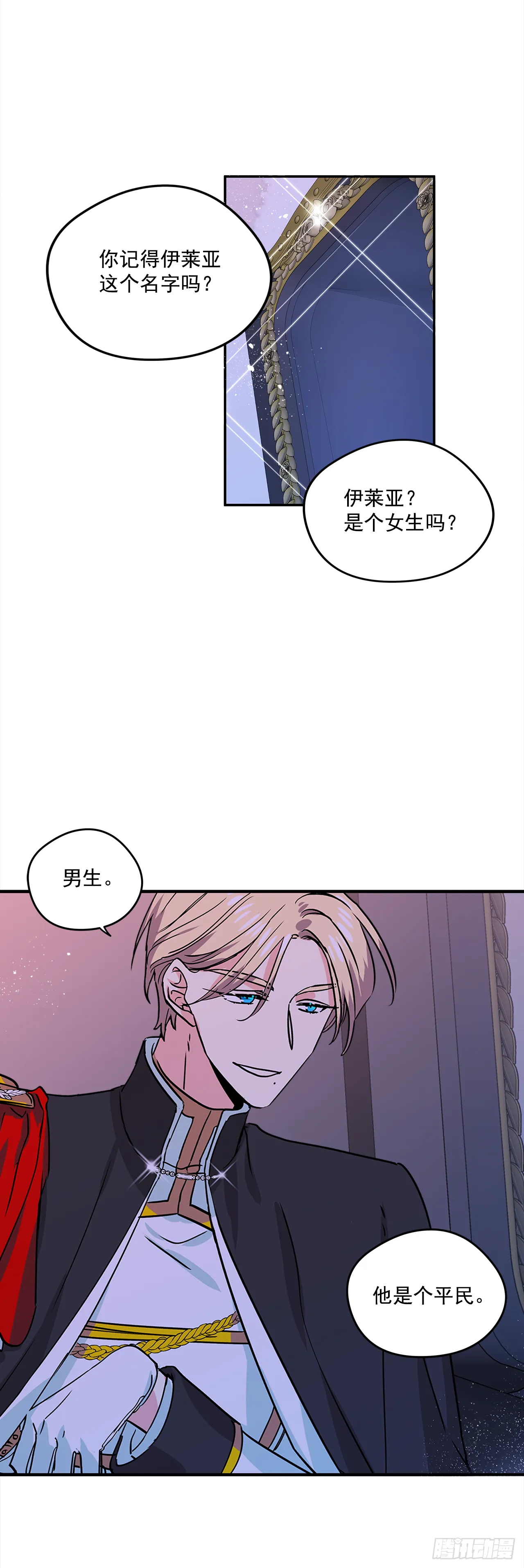 16.他叫伊莱亚 第5页