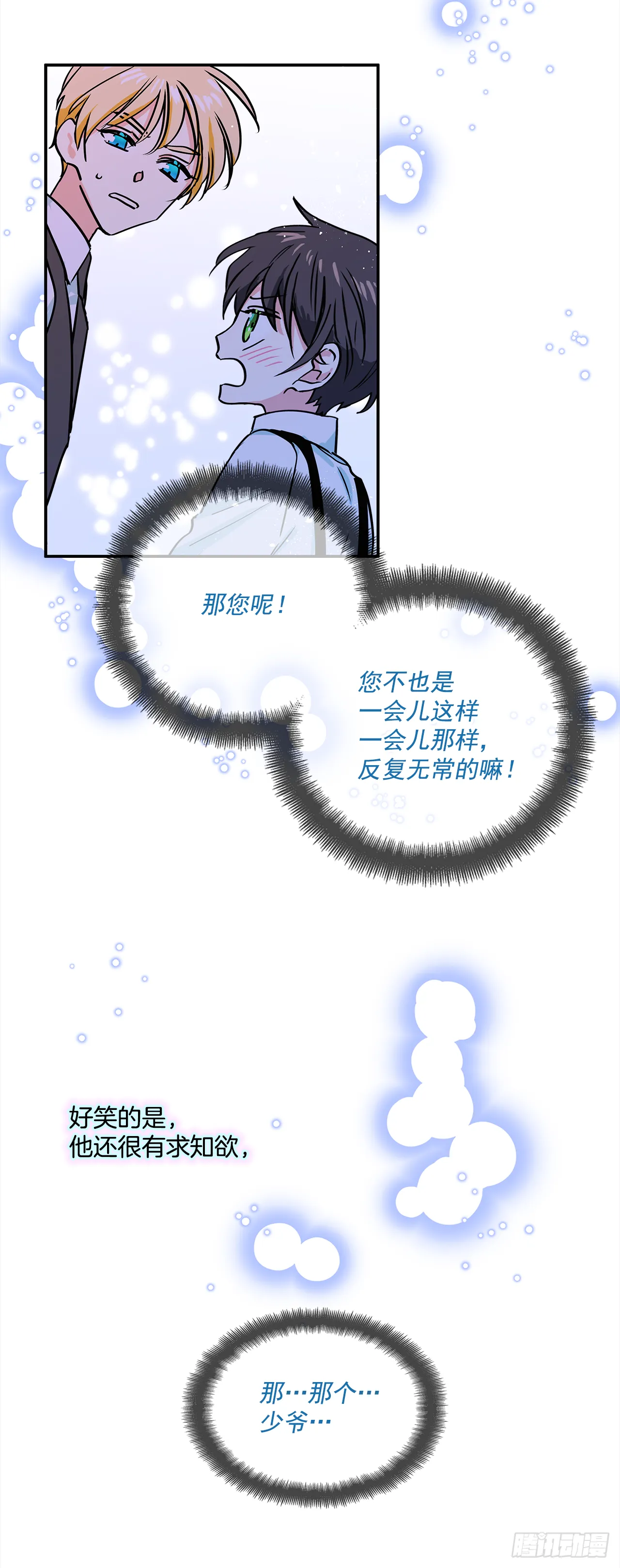 16.他叫伊莱亚 第8页