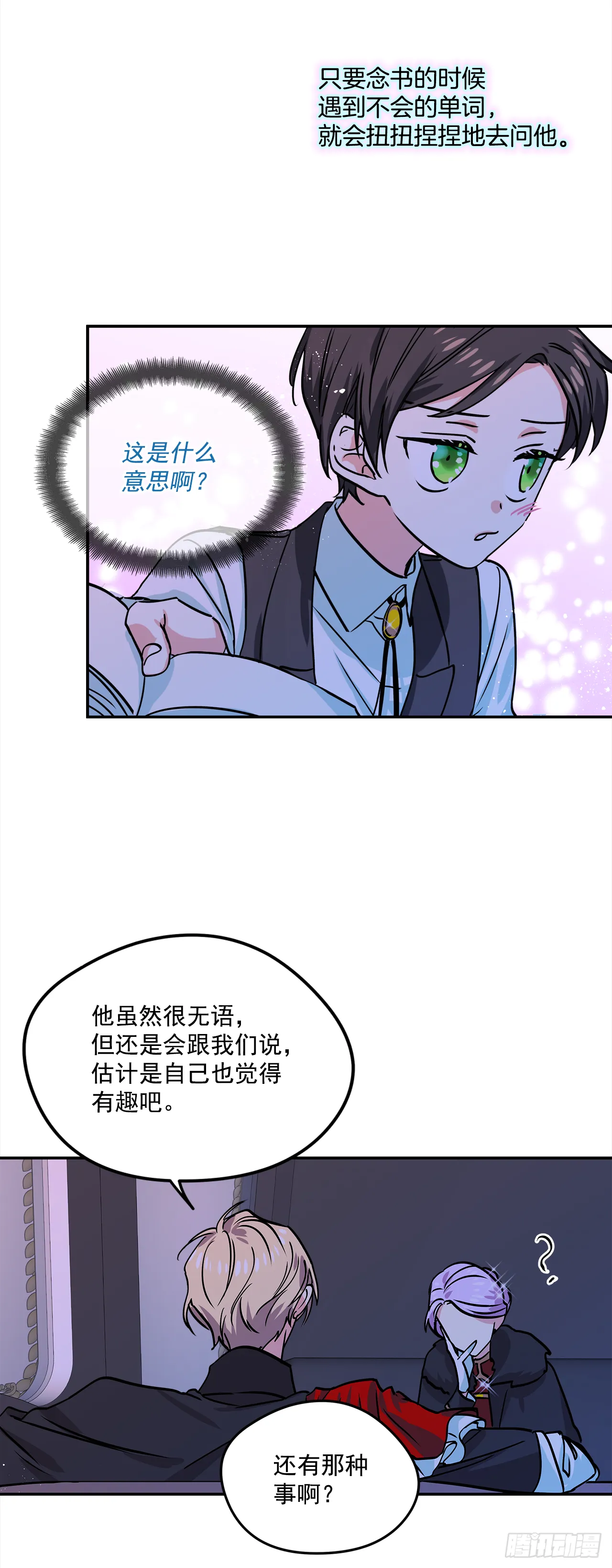16.他叫伊莱亚 第9页