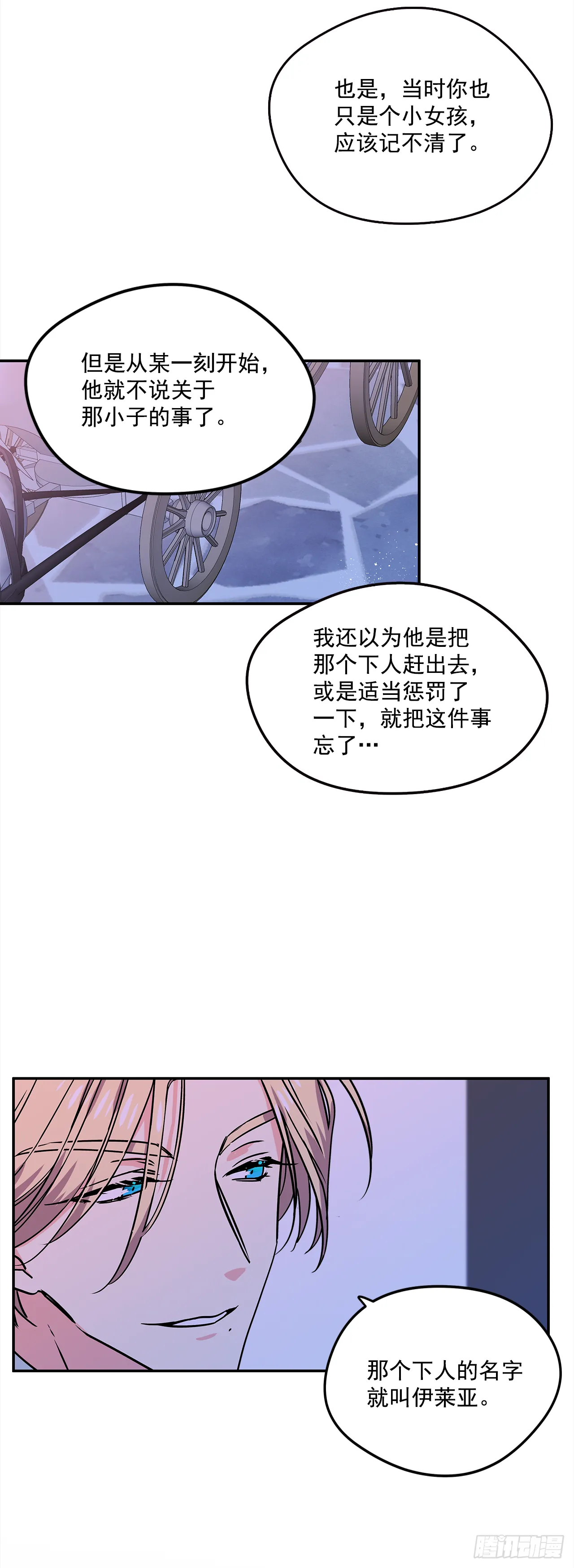16.他叫伊莱亚 第10页