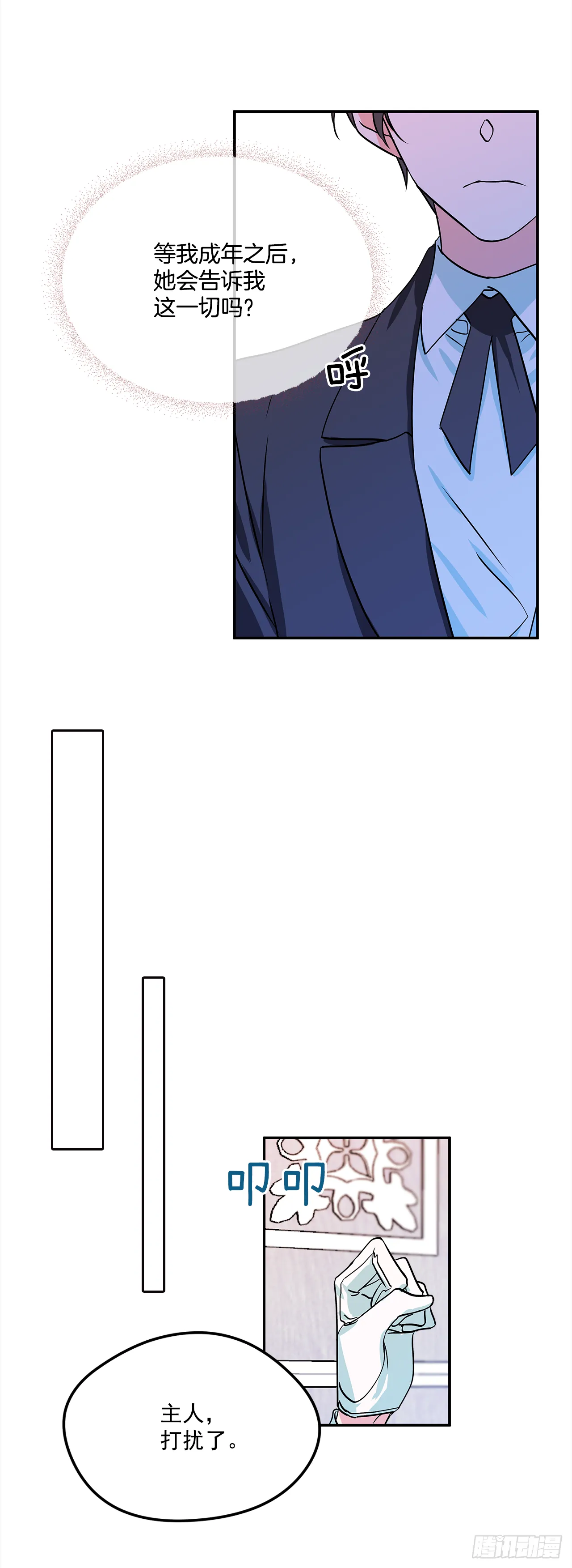 16.他叫伊莱亚 第22页