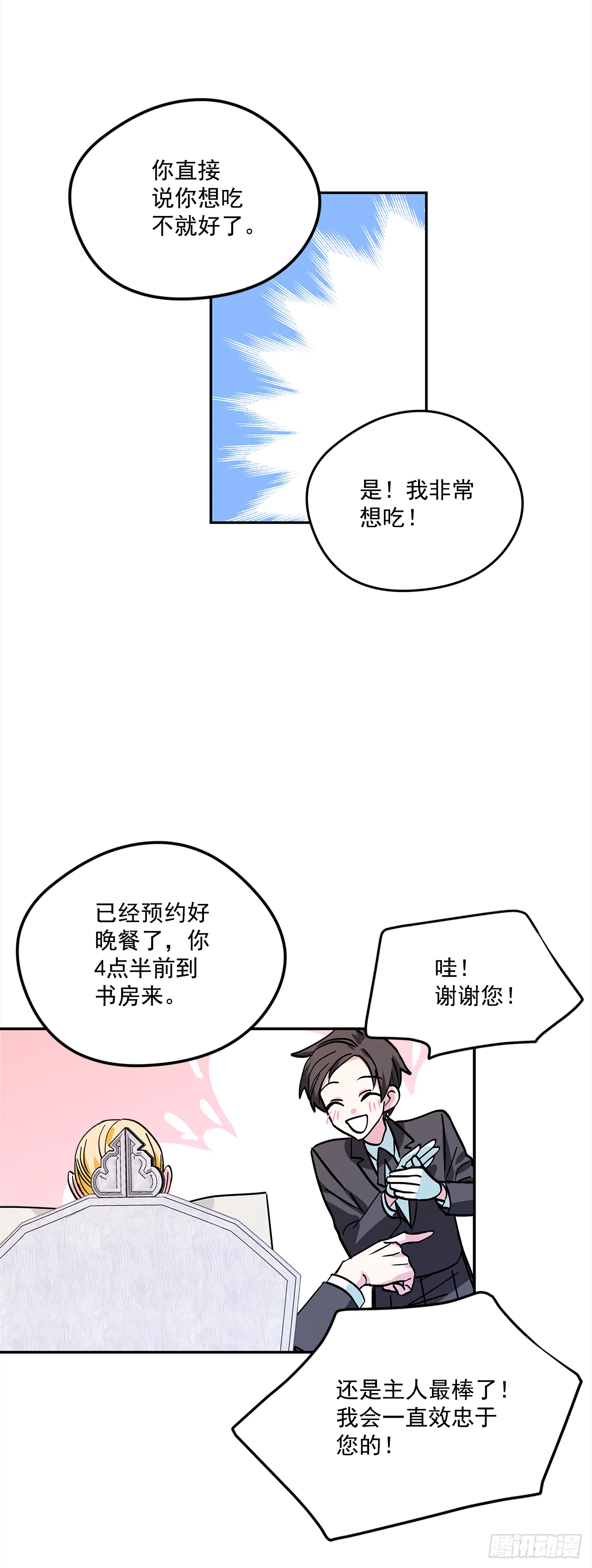17.去瑞德曦餐厅 第15页