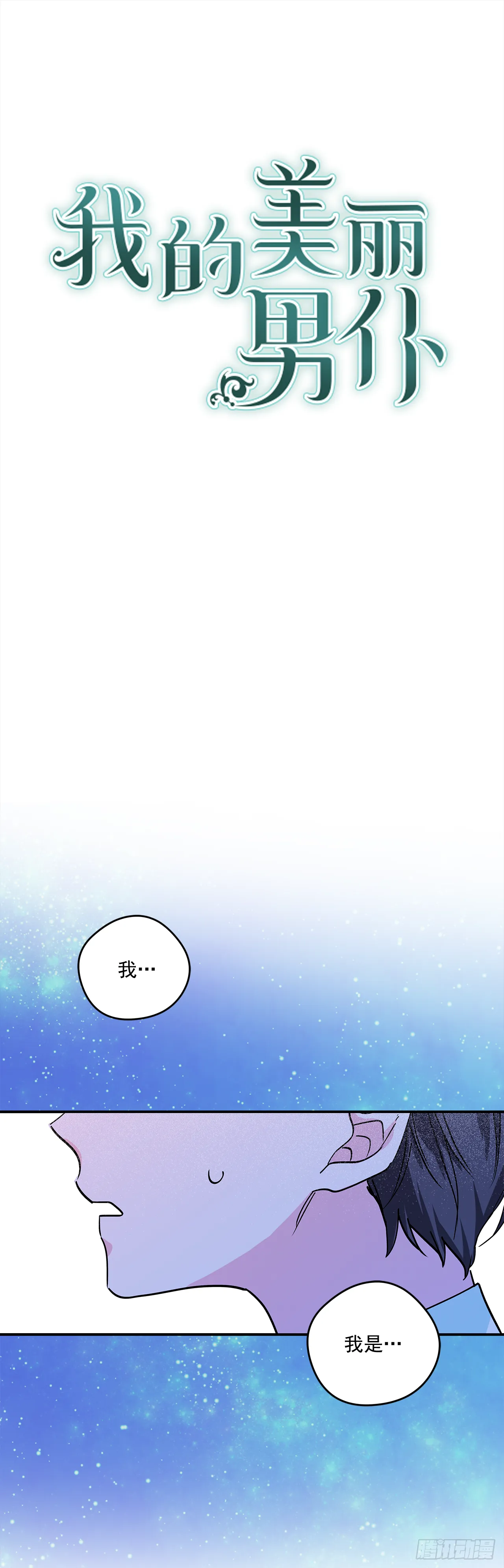 18.伊莱亚•纶贝特？ 第1页