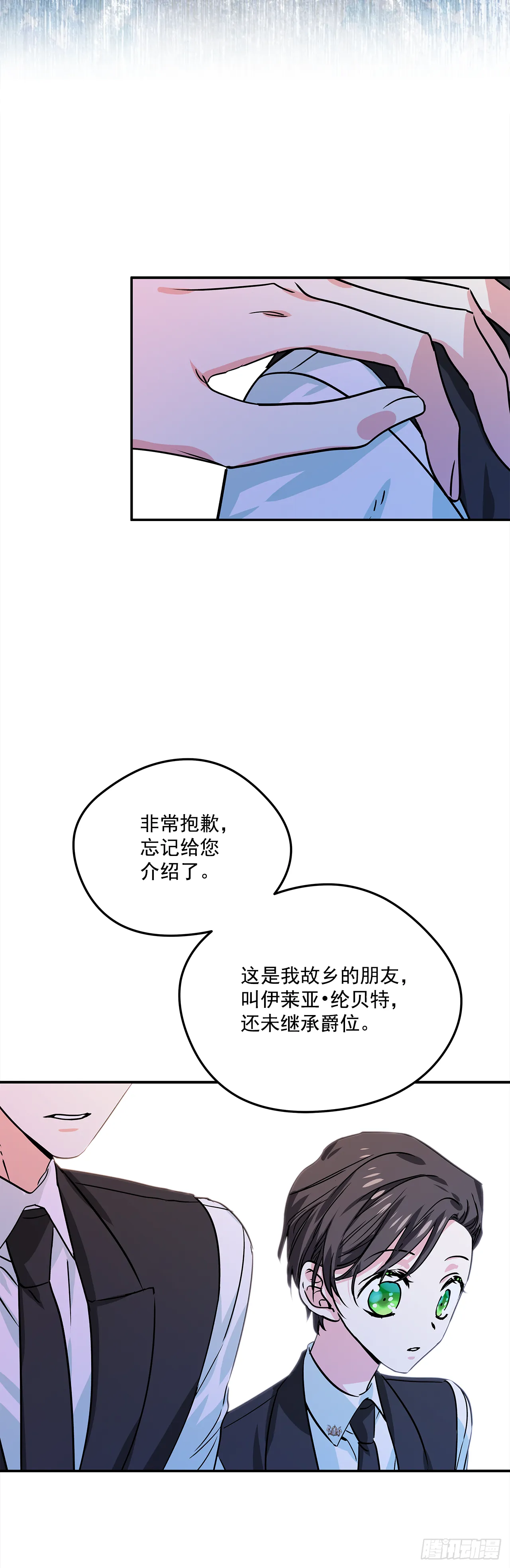 18.伊莱亚•纶贝特？ 第3页