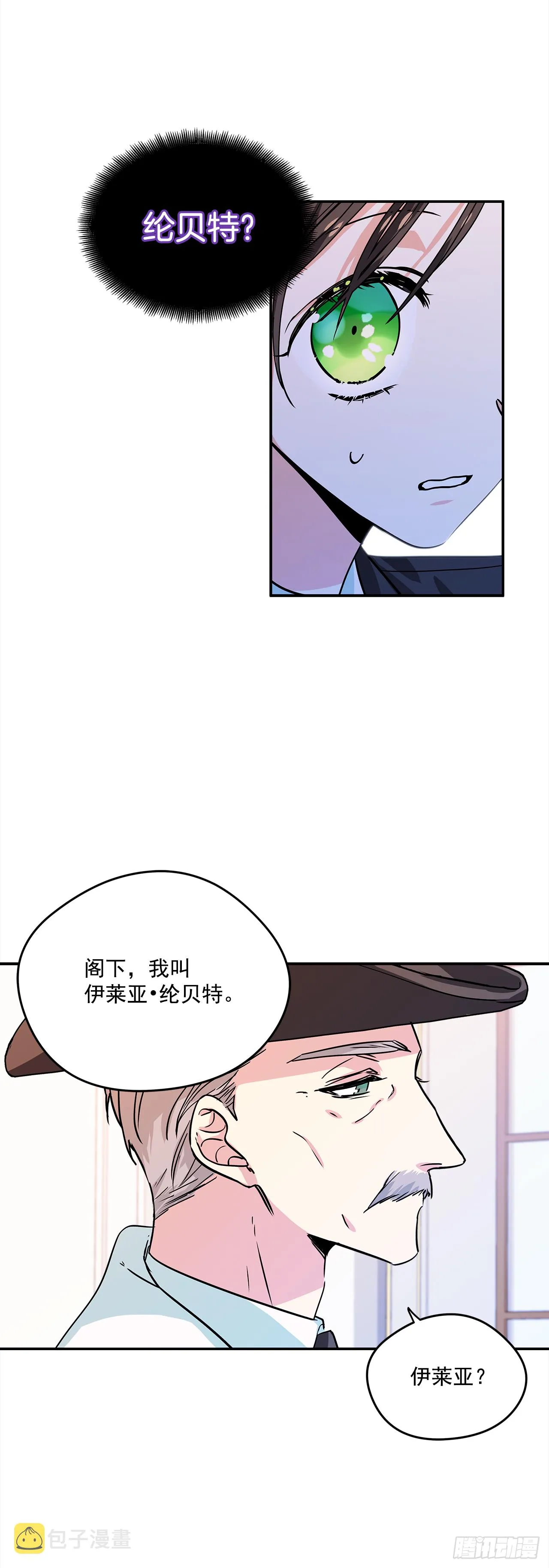 18.伊莱亚•纶贝特？ 第4页