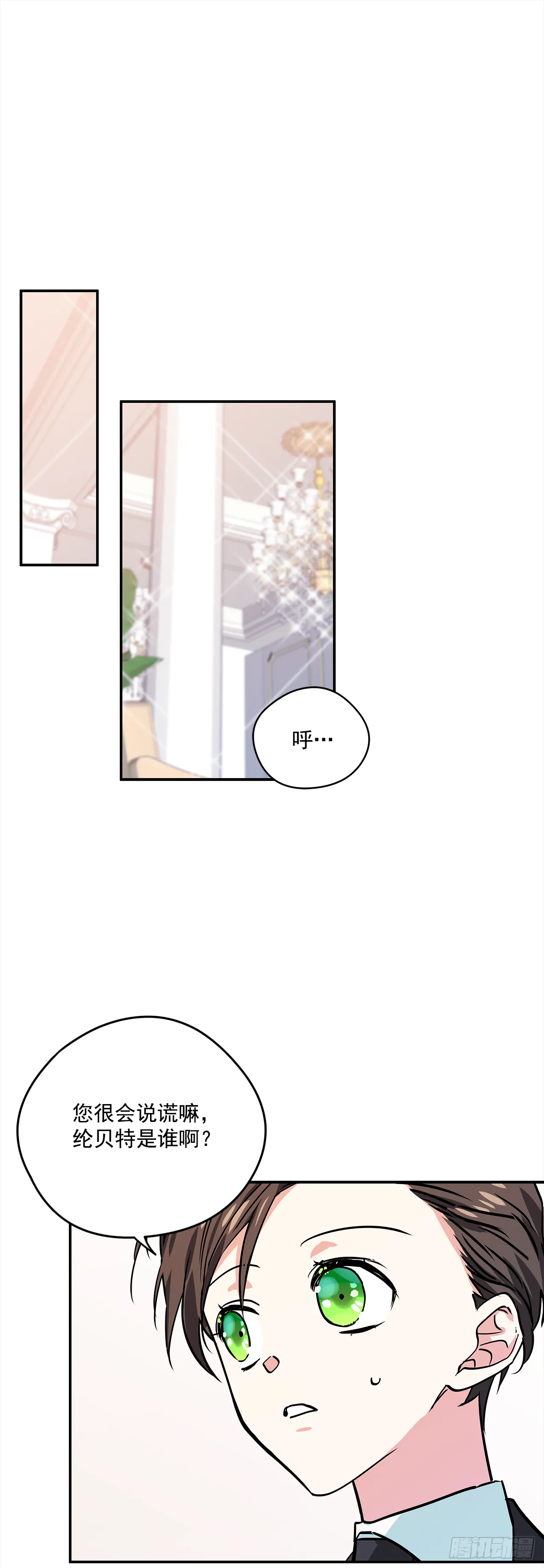 18.伊莱亚•纶贝特？ 第8页