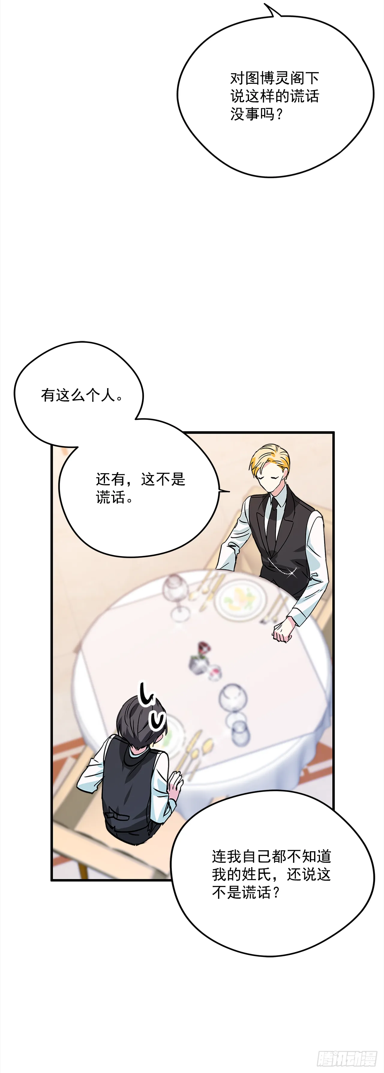 18.伊莱亚•纶贝特？ 第9页