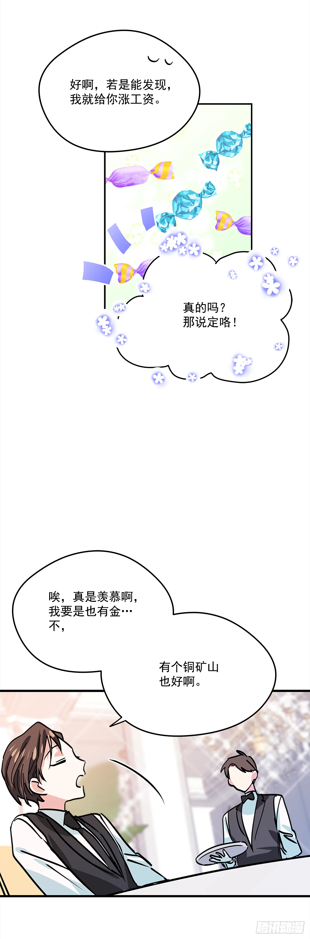 18.伊莱亚•纶贝特？ 第19页