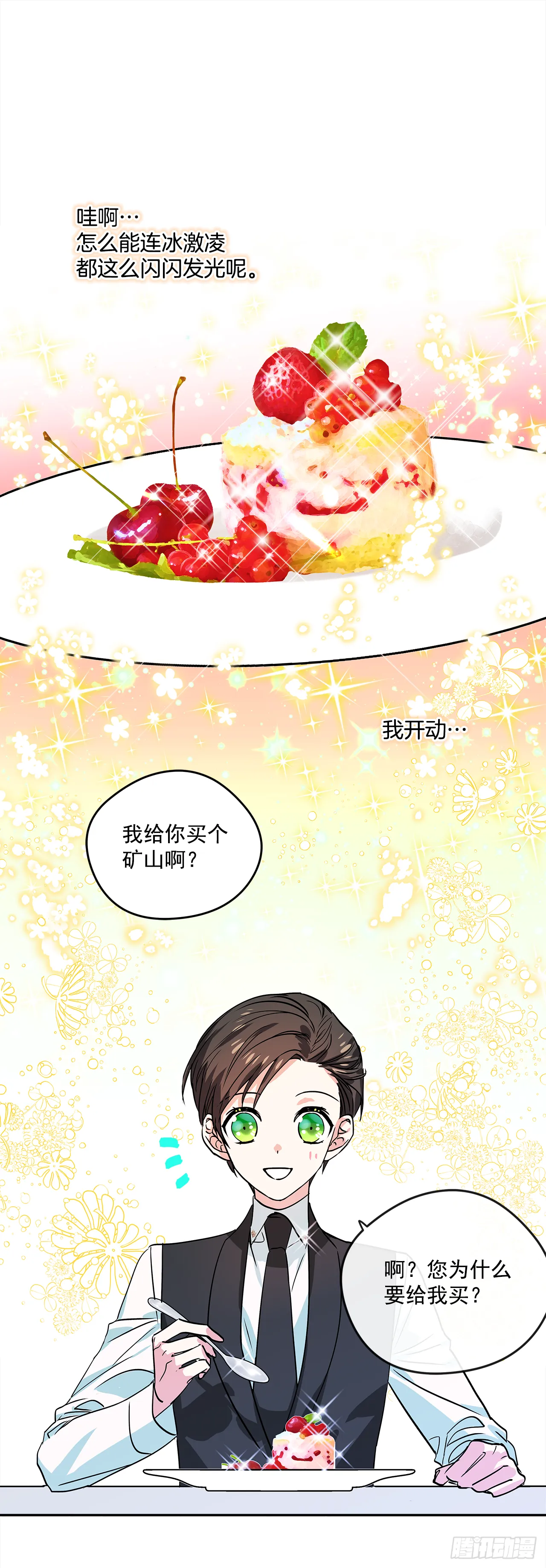 18.伊莱亚•纶贝特？ 第21页