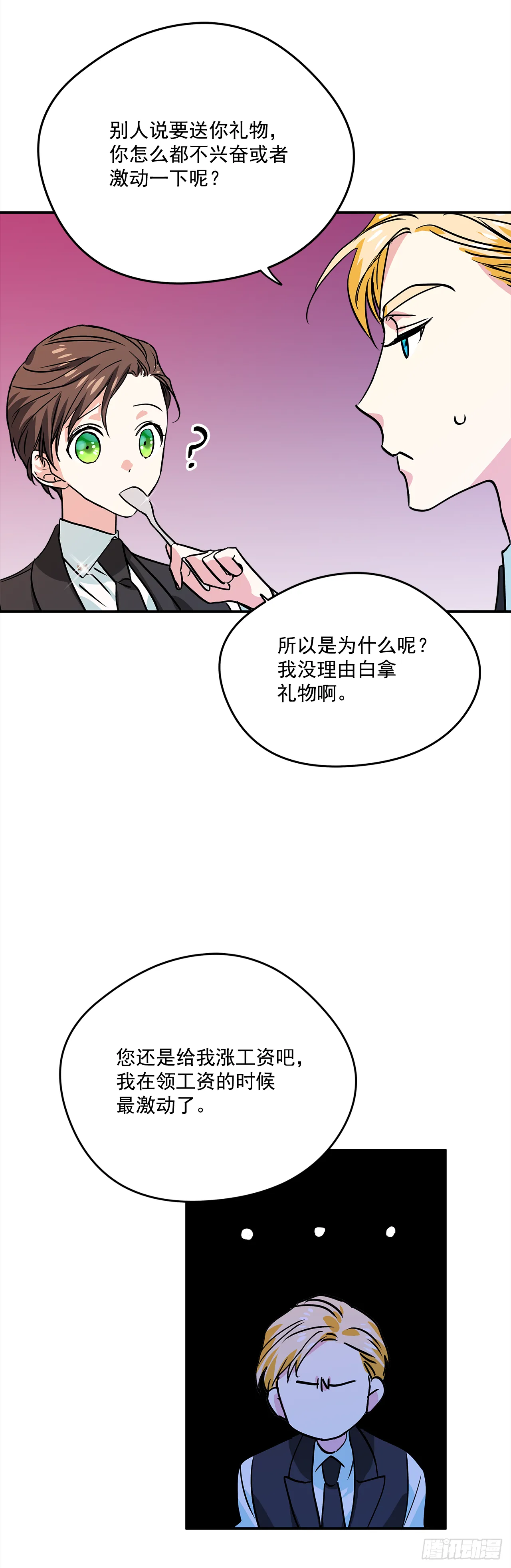 18.伊莱亚•纶贝特？ 第23页