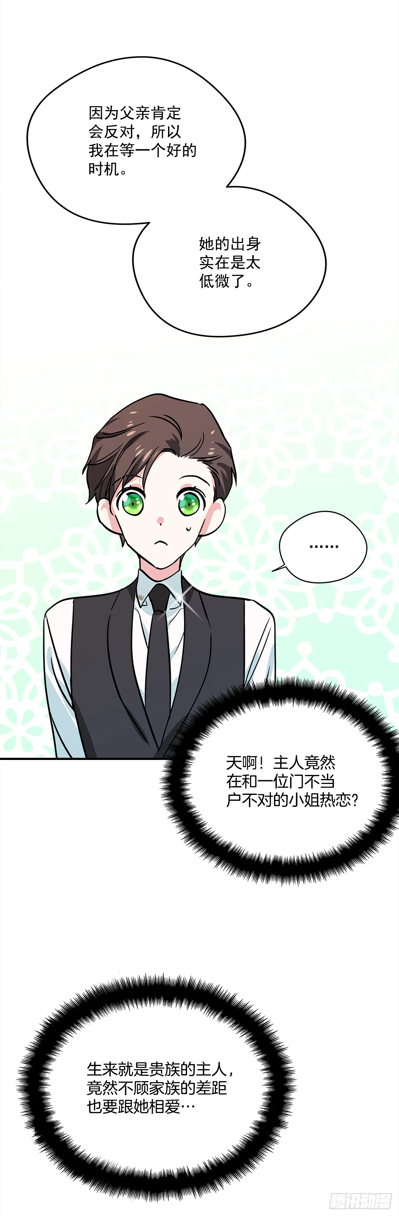 19.主人的女人 第9页