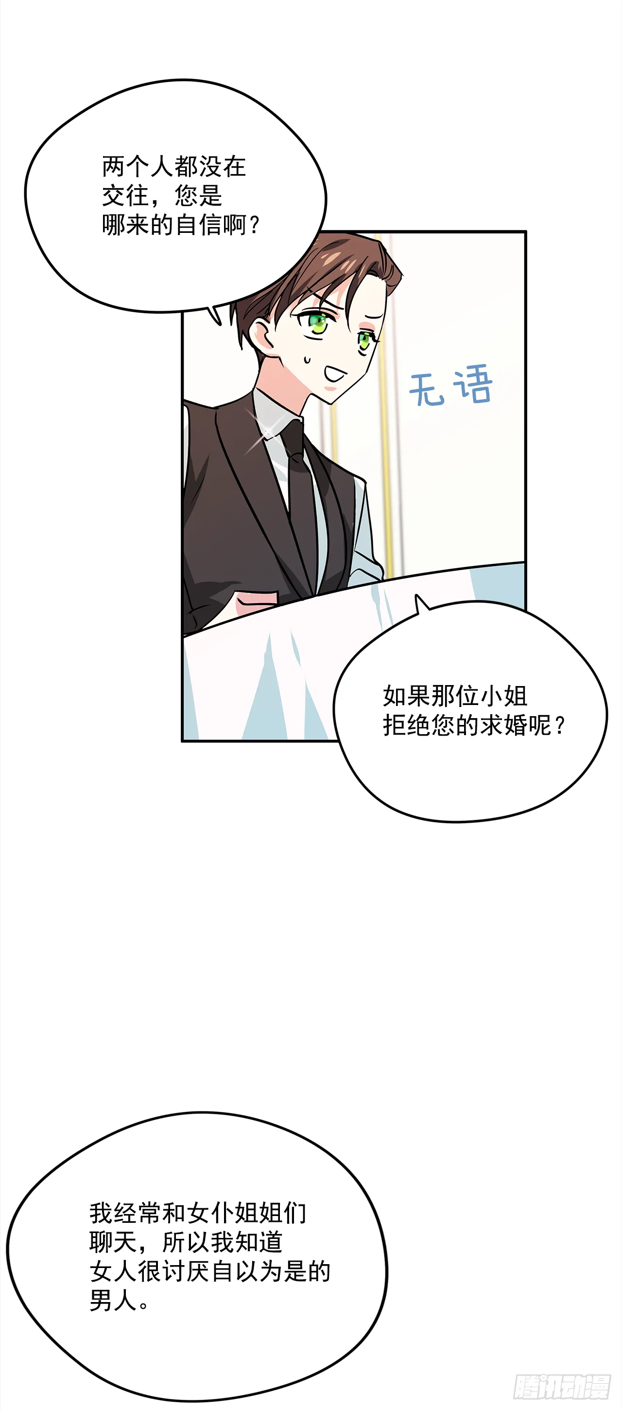 19.主人的女人 第20页