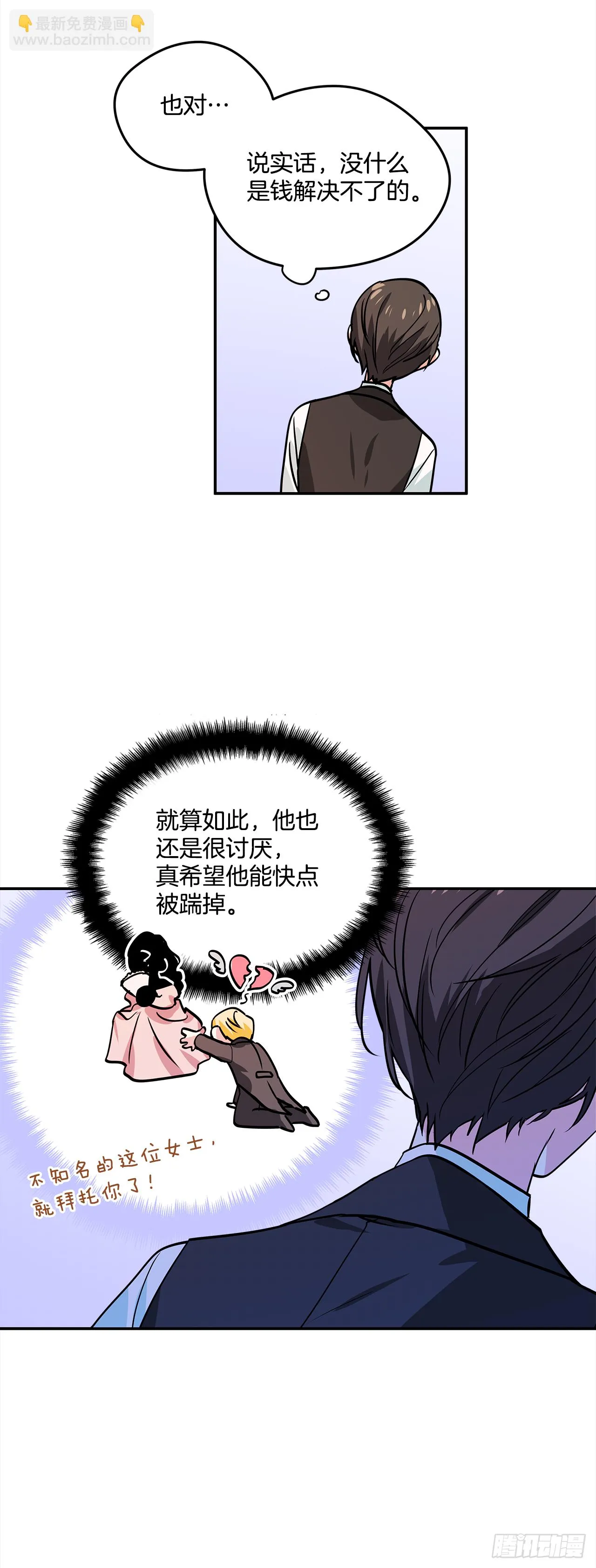 19.主人的女人 第24页