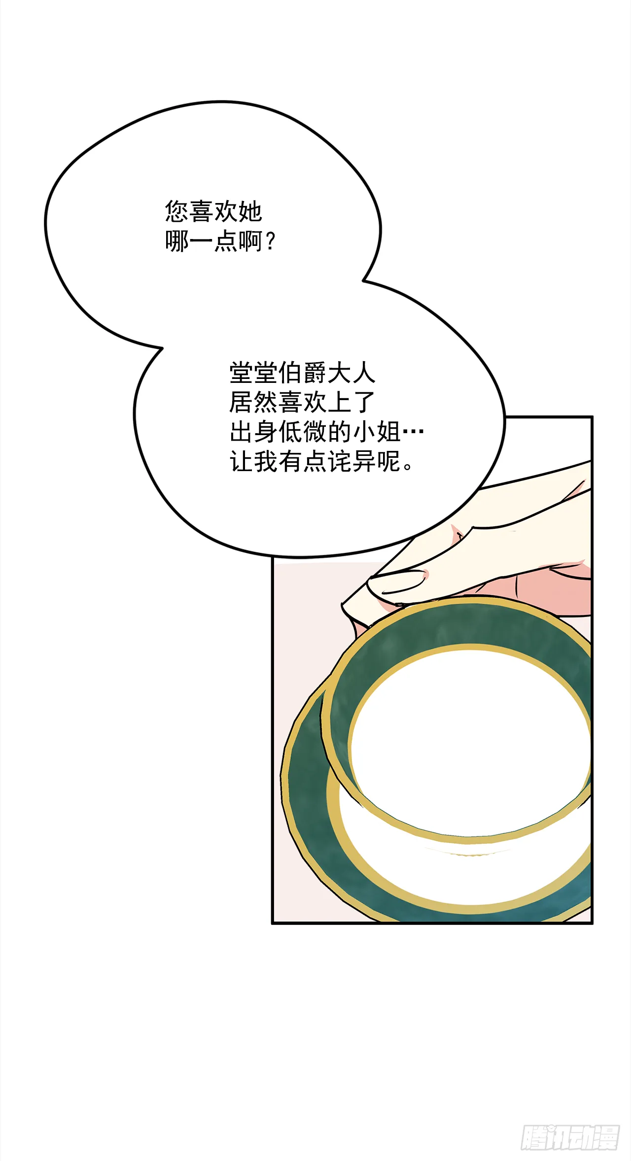 19.主人的女人 第25页