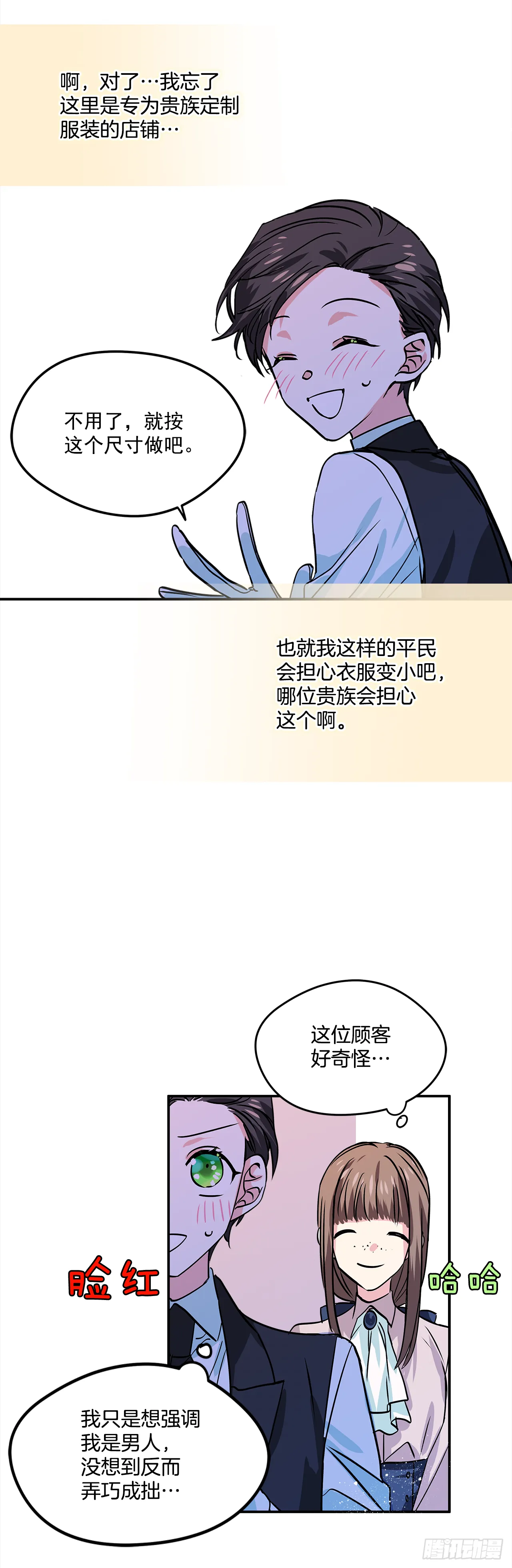 20.量身定制 第24页