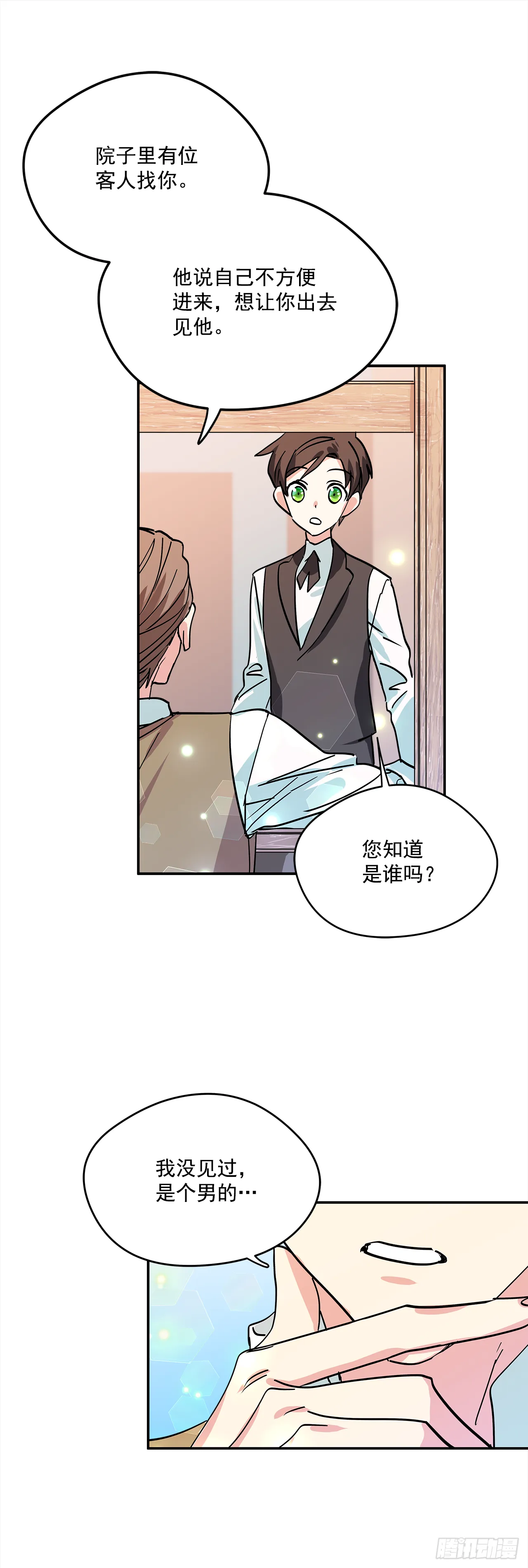 20.量身定制 第32页