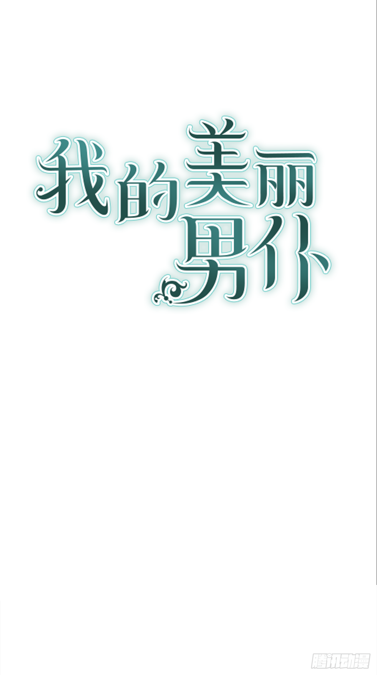 21.王子的礼物 第1页
